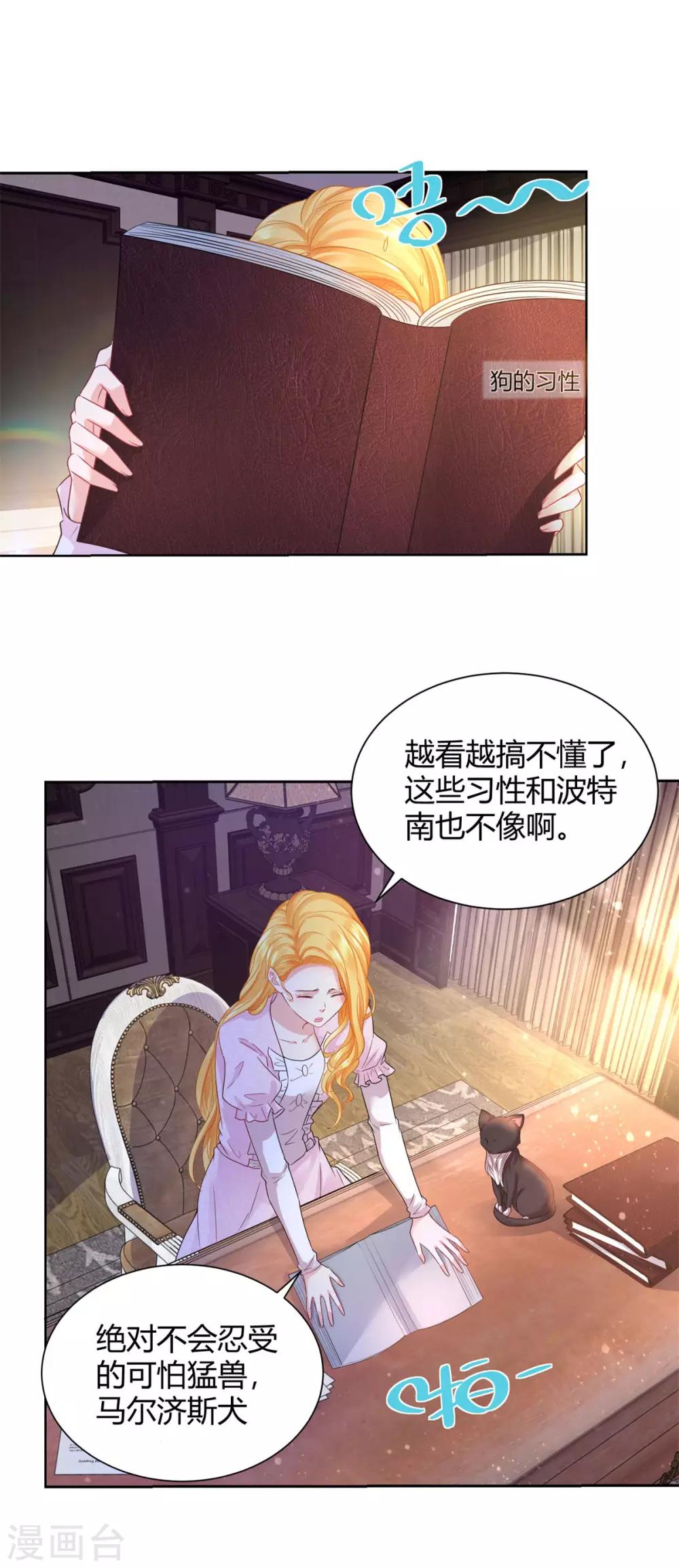 《想成为废柴的公爵小姐》漫画最新章节第60话 了解狗的习性免费下拉式在线观看章节第【22】张图片