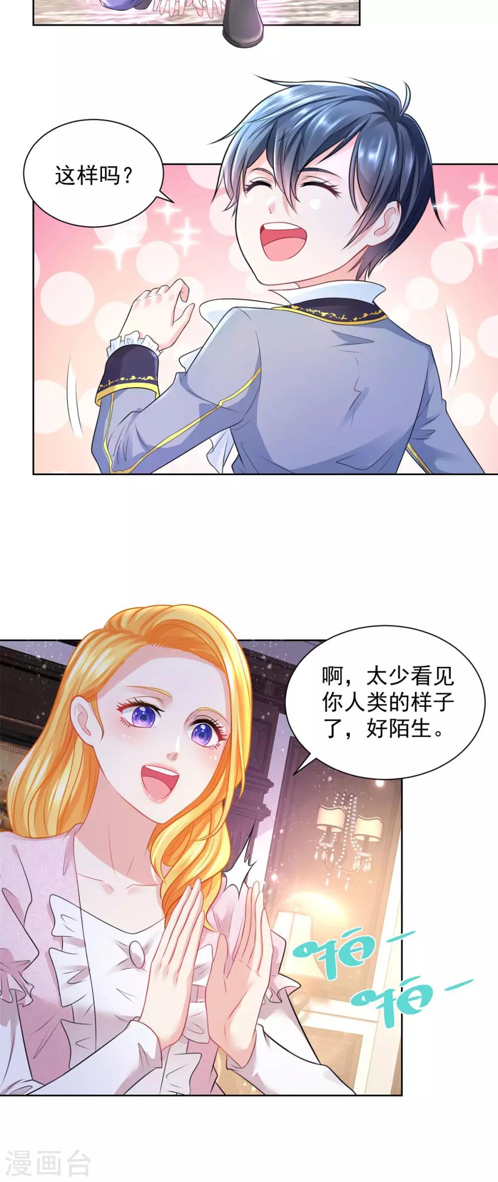 《想成为废柴的公爵小姐》漫画最新章节第61话 卡塔利西亚的父亲免费下拉式在线观看章节第【13】张图片