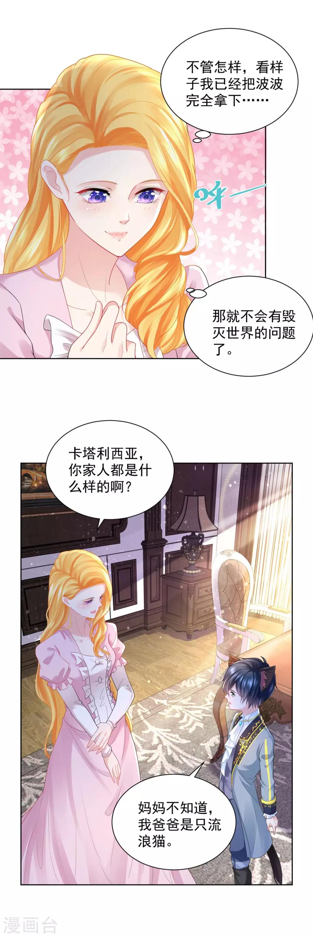 《想成为废柴的公爵小姐》漫画最新章节第61话 卡塔利西亚的父亲免费下拉式在线观看章节第【17】张图片