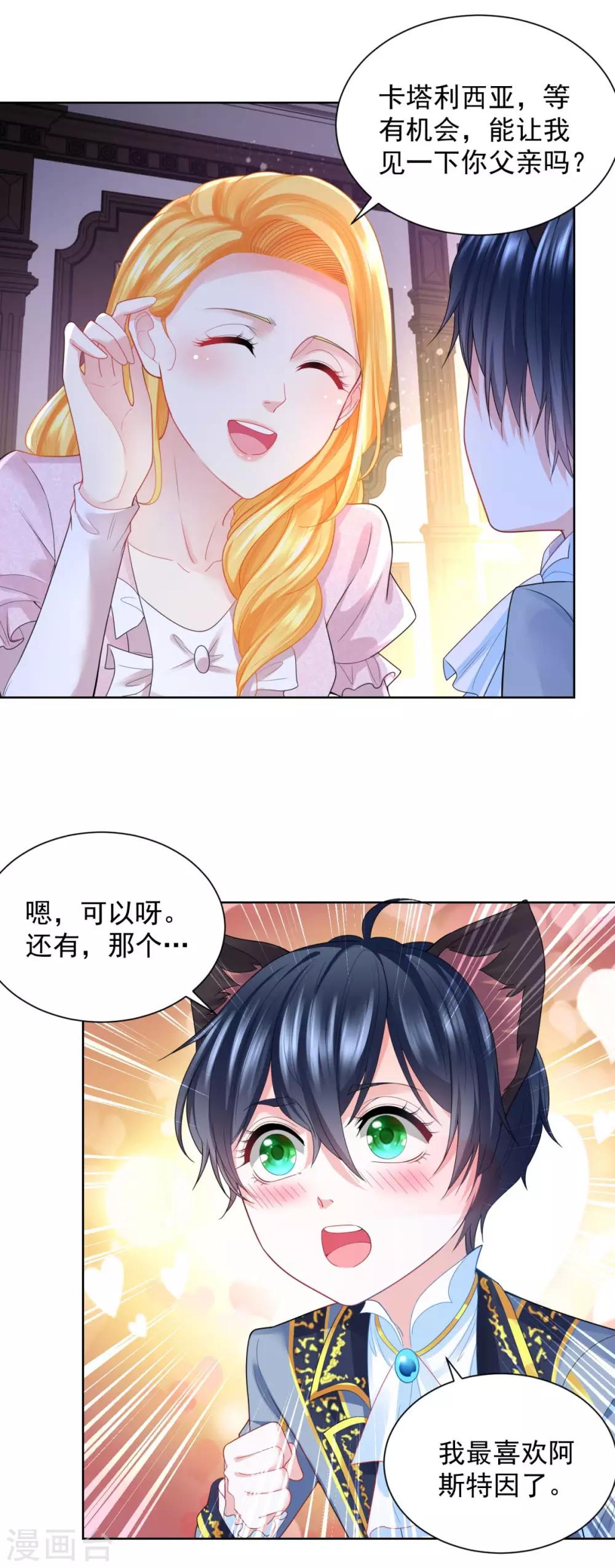 《想成为废柴的公爵小姐》漫画最新章节第62话 拉翁黑尔拍卖会免费下拉式在线观看章节第【5】张图片