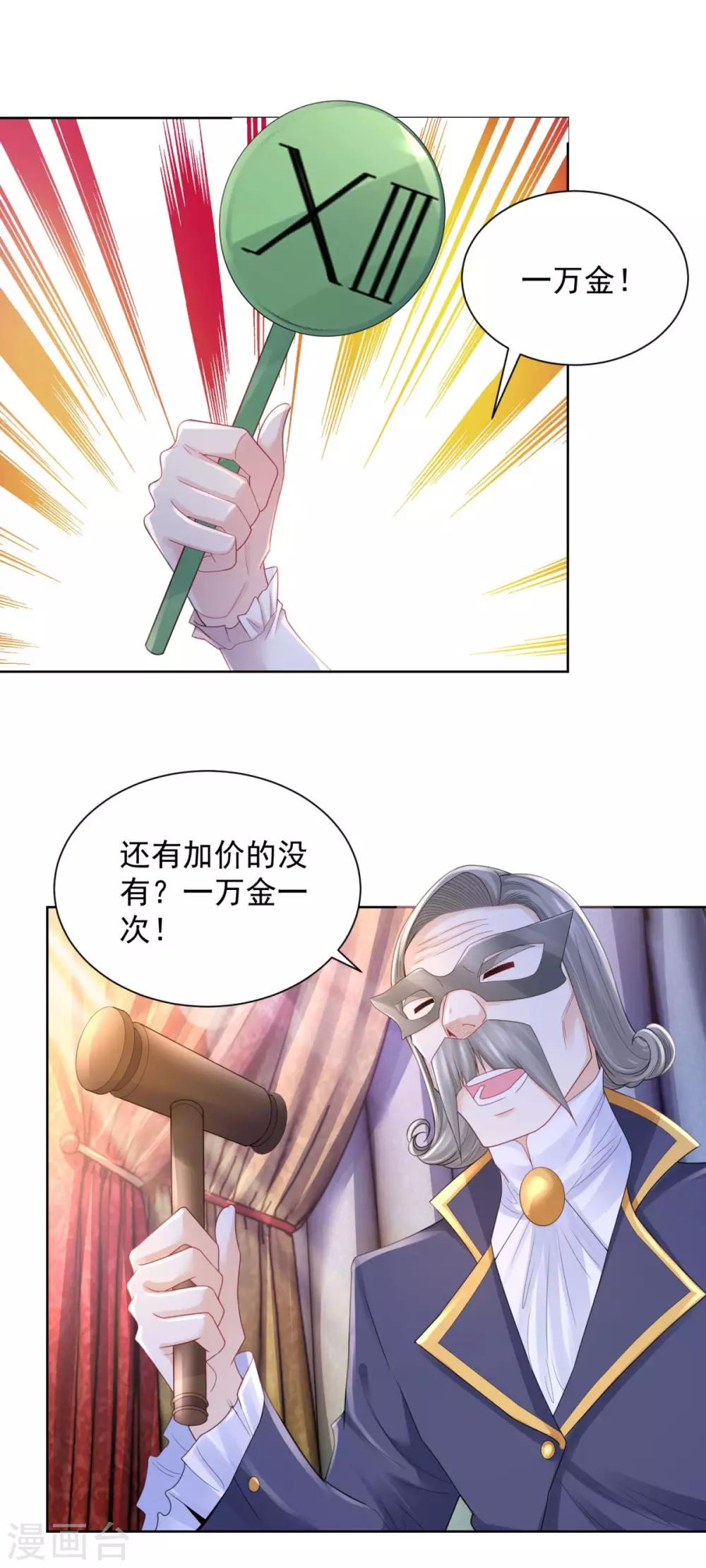 《想成为废柴的公爵小姐》漫画最新章节第64话 拍卖终结者免费下拉式在线观看章节第【12】张图片