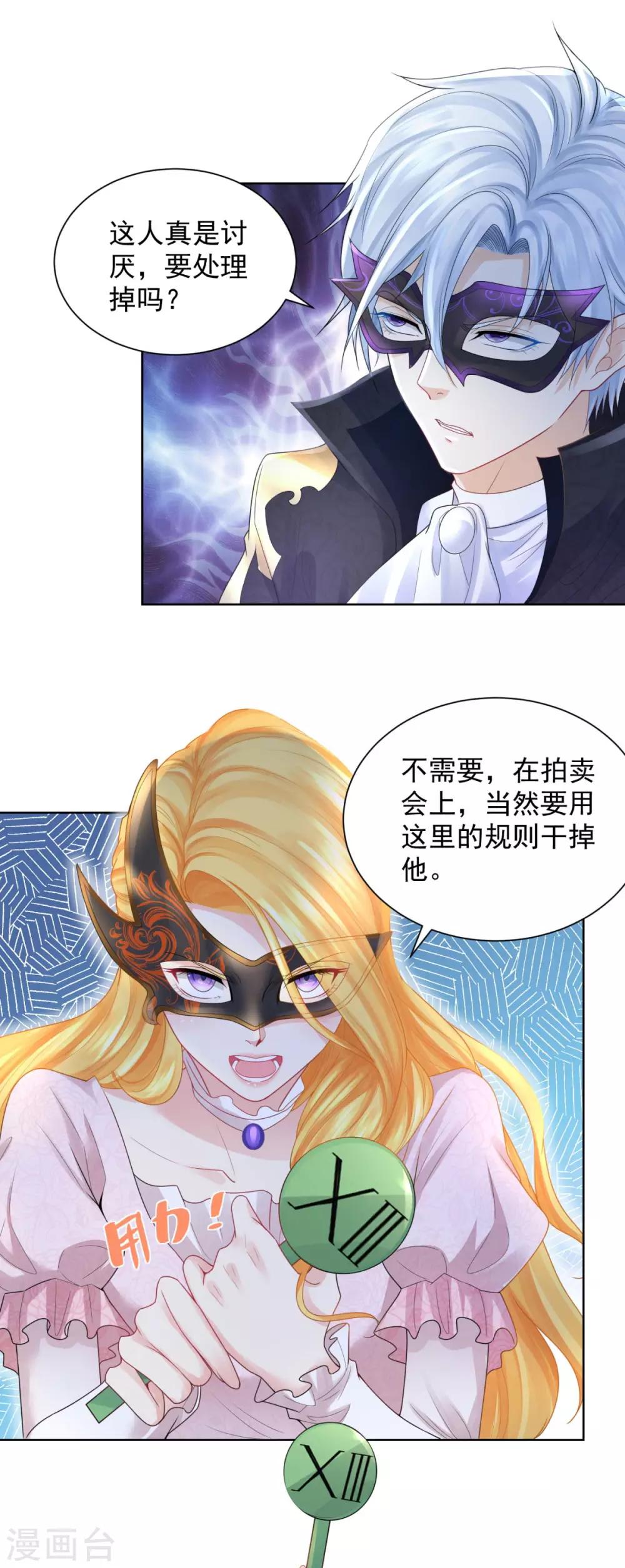 《想成为废柴的公爵小姐》漫画最新章节第64话 拍卖终结者免费下拉式在线观看章节第【14】张图片