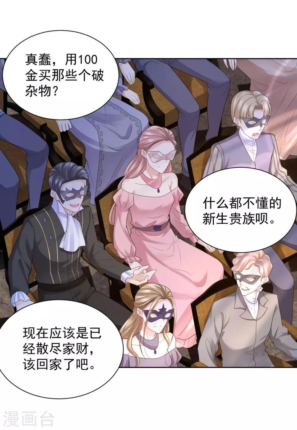 《想成为废柴的公爵小姐》漫画最新章节第64话 拍卖终结者免费下拉式在线观看章节第【5】张图片