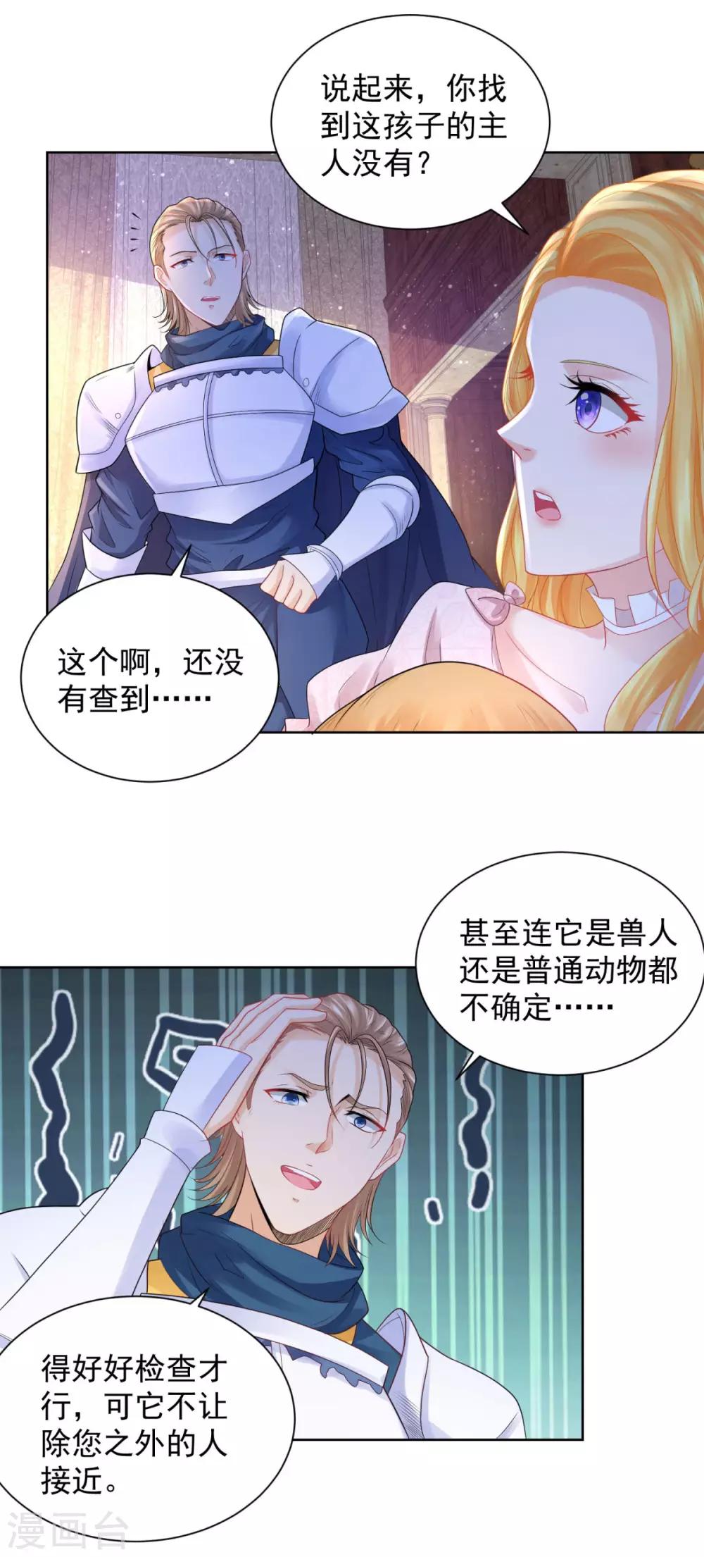 《想成为废柴的公爵小姐》漫画最新章节第67话 对一只猫用敬语免费下拉式在线观看章节第【21】张图片