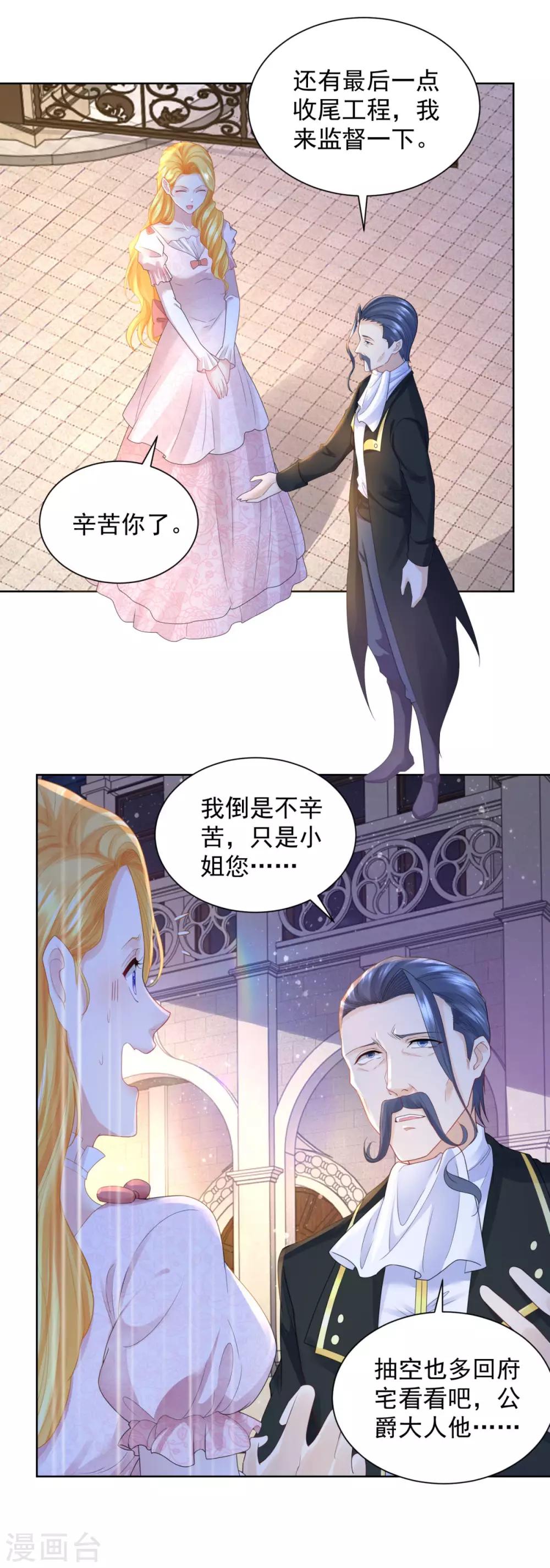 《想成为废柴的公爵小姐》漫画最新章节第67话 对一只猫用敬语免费下拉式在线观看章节第【9】张图片