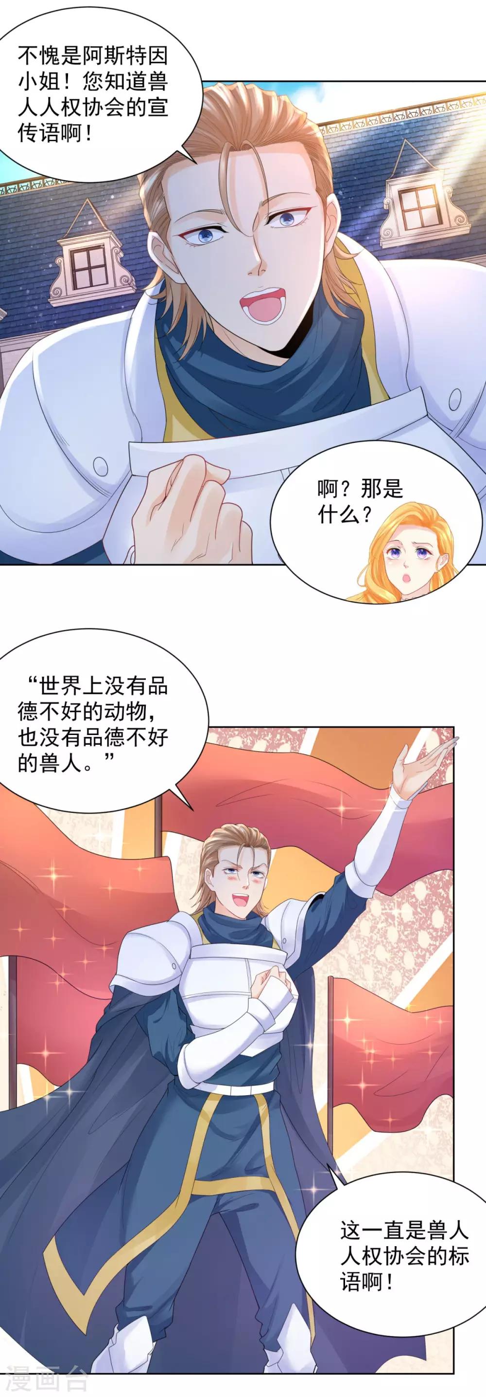 《想成为废柴的公爵小姐》漫画最新章节第68话 求收养免费下拉式在线观看章节第【8】张图片