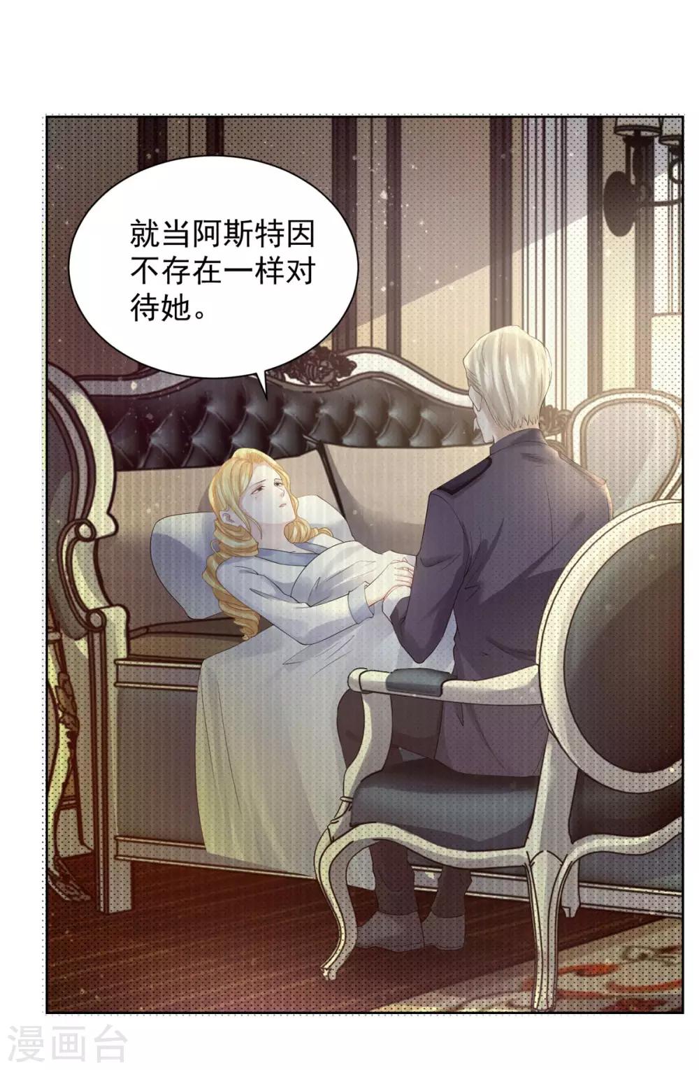 《想成为废柴的公爵小姐》漫画最新章节第69话 伊莎贝拉的遗言免费下拉式在线观看章节第【17】张图片