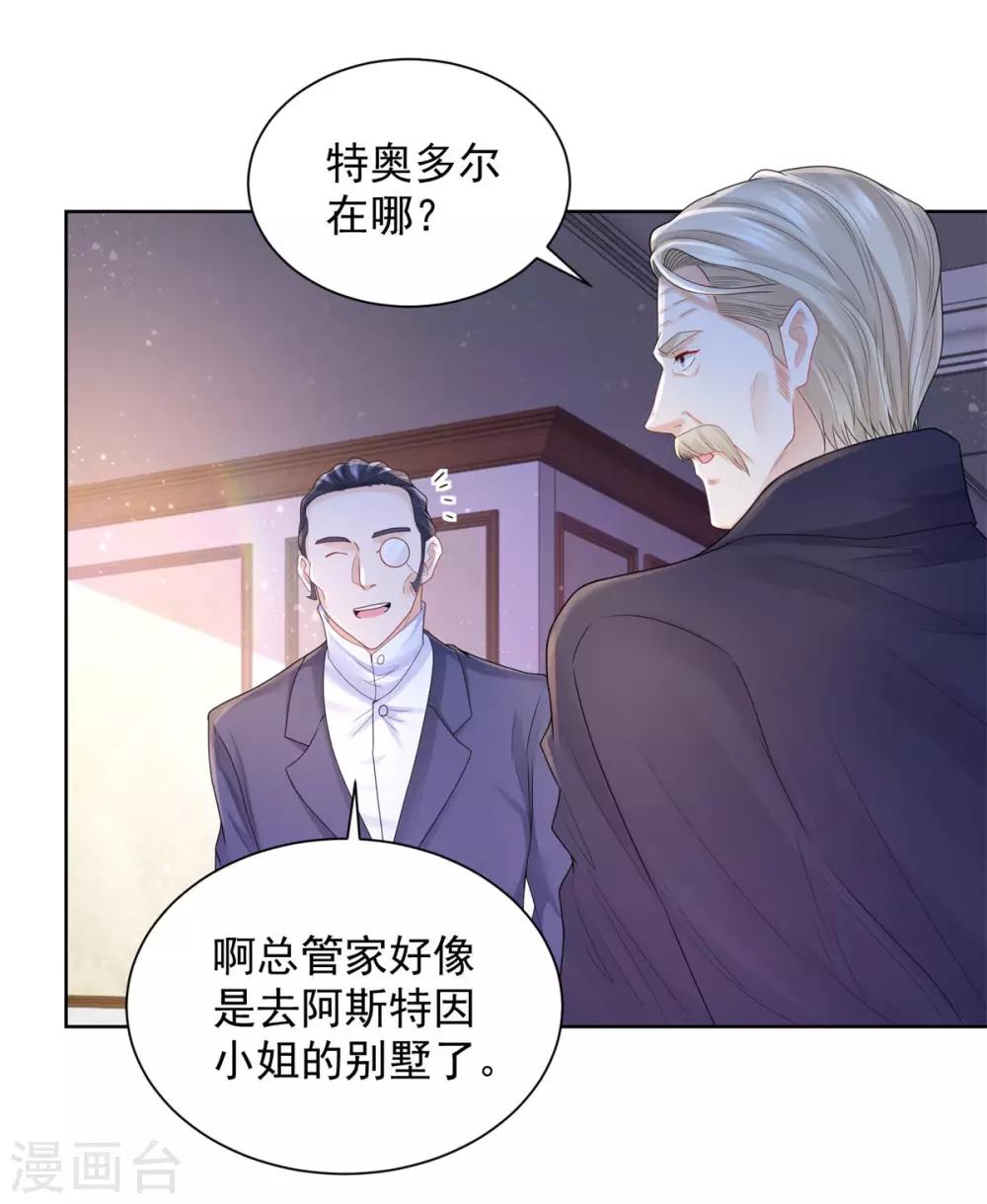 《想成为废柴的公爵小姐》漫画最新章节第69话 伊莎贝拉的遗言免费下拉式在线观看章节第【23】张图片