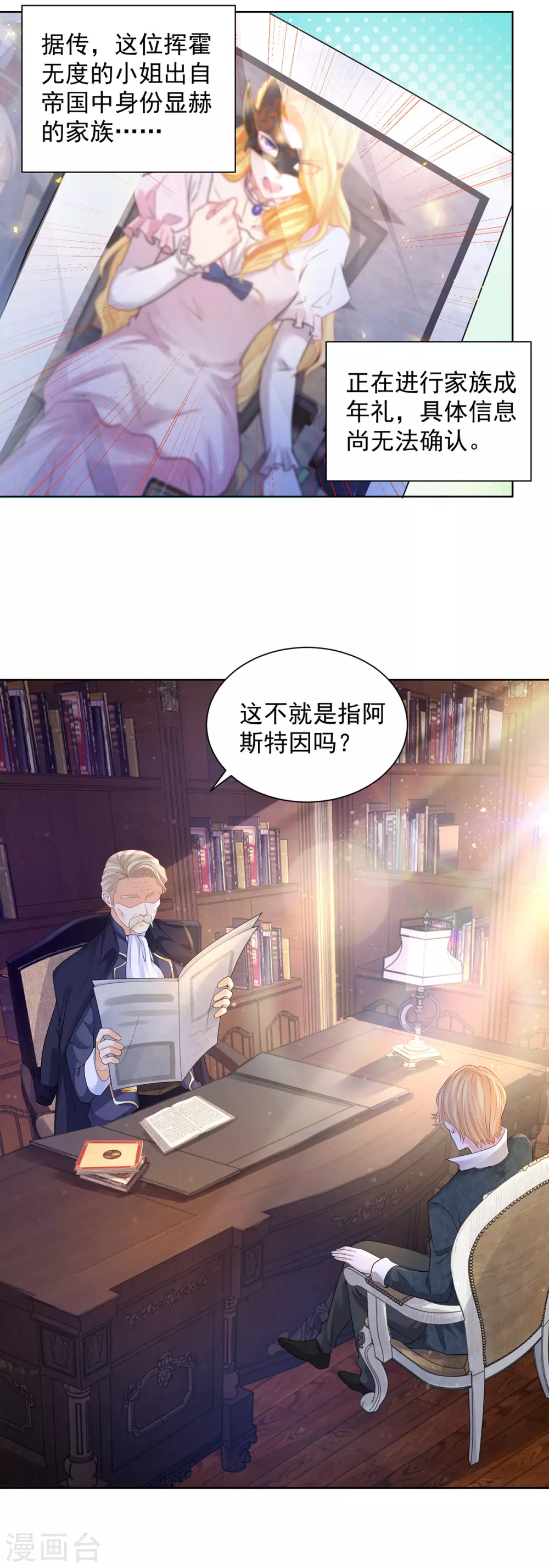 《想成为废柴的公爵小姐》漫画最新章节第70话 赫利乌斯的真心？免费下拉式在线观看章节第【2】张图片