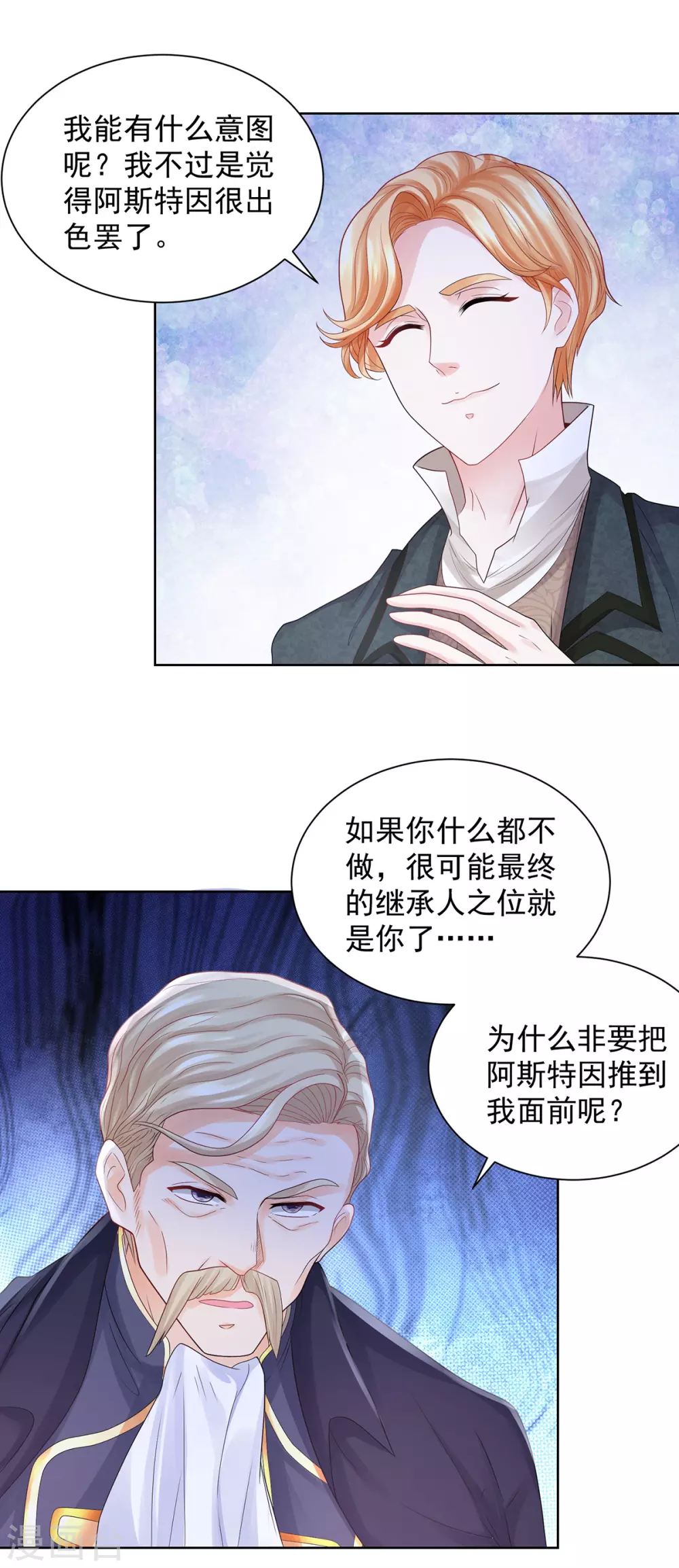 《想成为废柴的公爵小姐》漫画最新章节第70话 赫利乌斯的真心？免费下拉式在线观看章节第【8】张图片