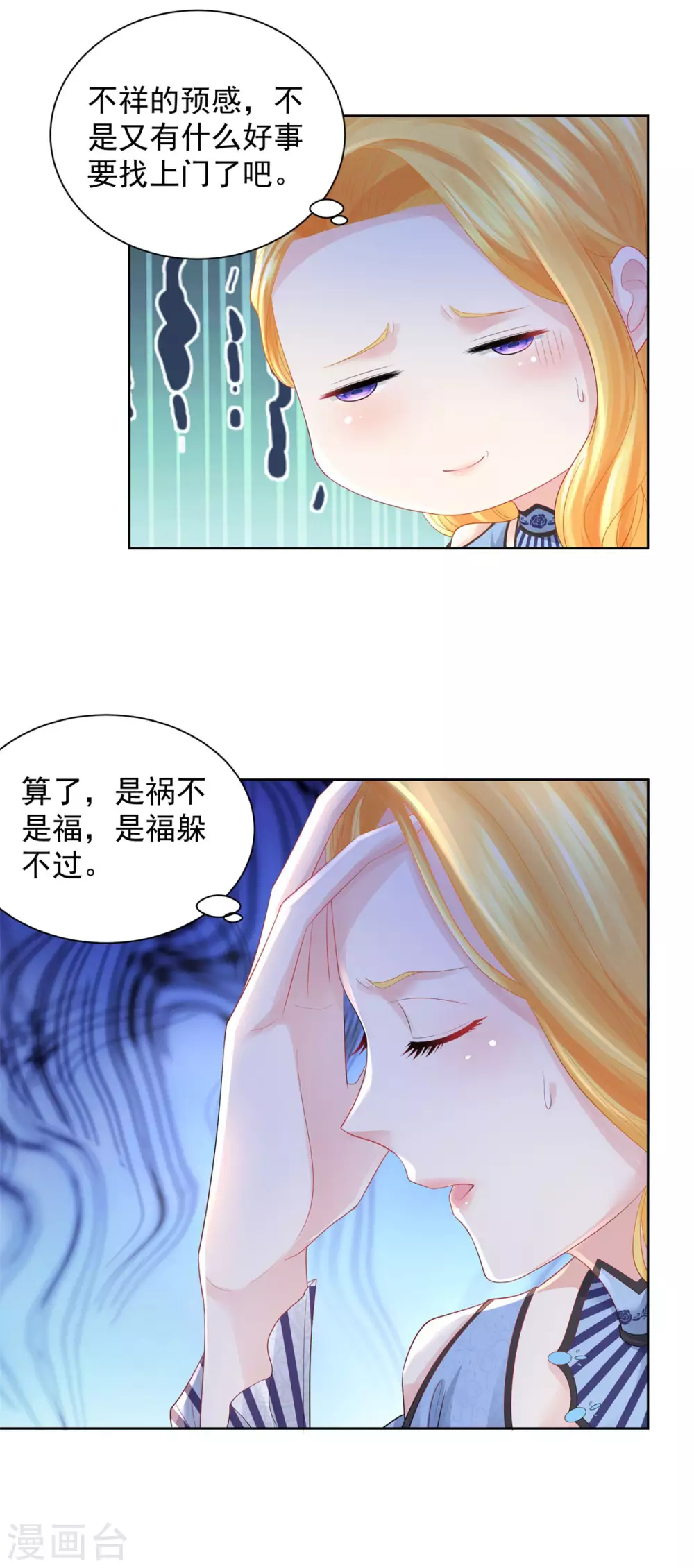 《想成为废柴的公爵小姐》漫画最新章节第71话 公爵的紧急召见免费下拉式在线观看章节第【10】张图片