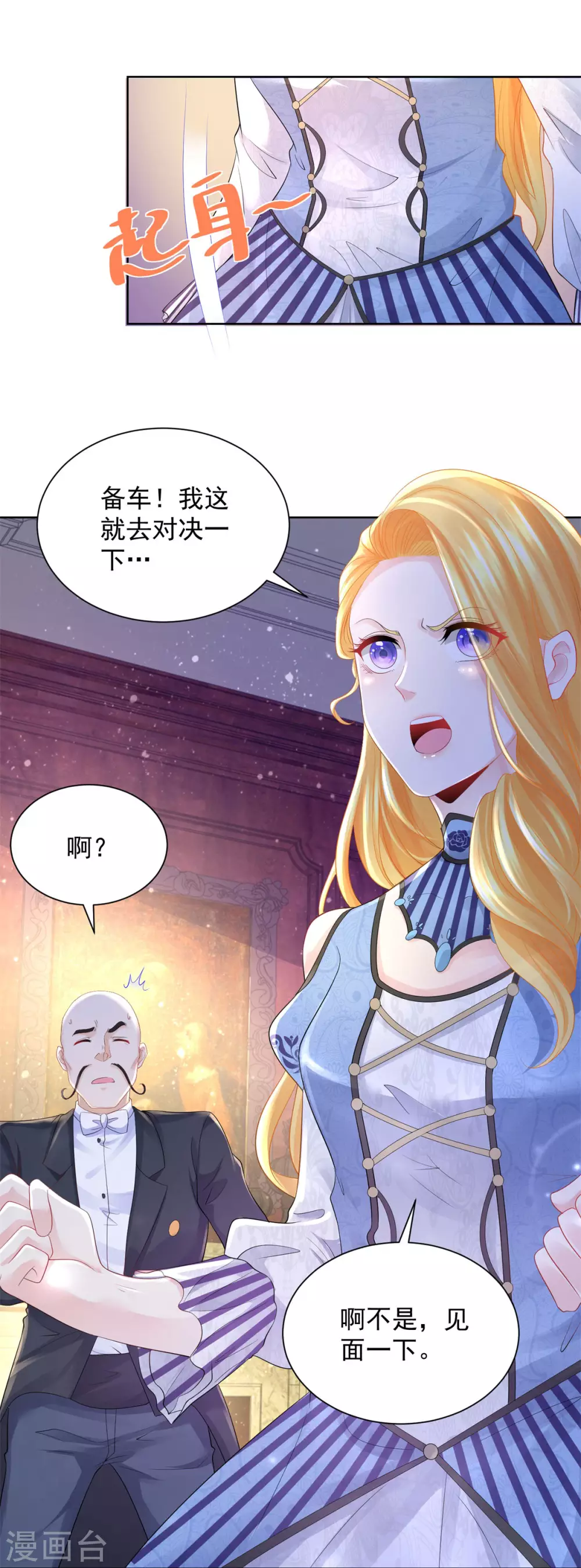 《想成为废柴的公爵小姐》漫画最新章节第71话 公爵的紧急召见免费下拉式在线观看章节第【11】张图片