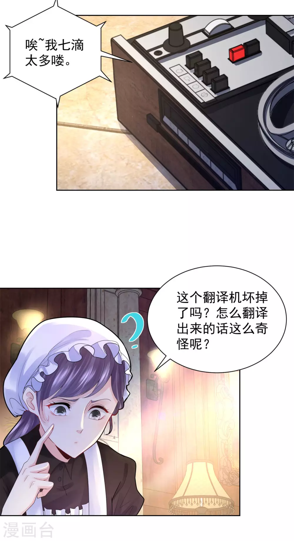 《想成为废柴的公爵小姐》漫画最新章节第71话 公爵的紧急召见免费下拉式在线观看章节第【2】张图片