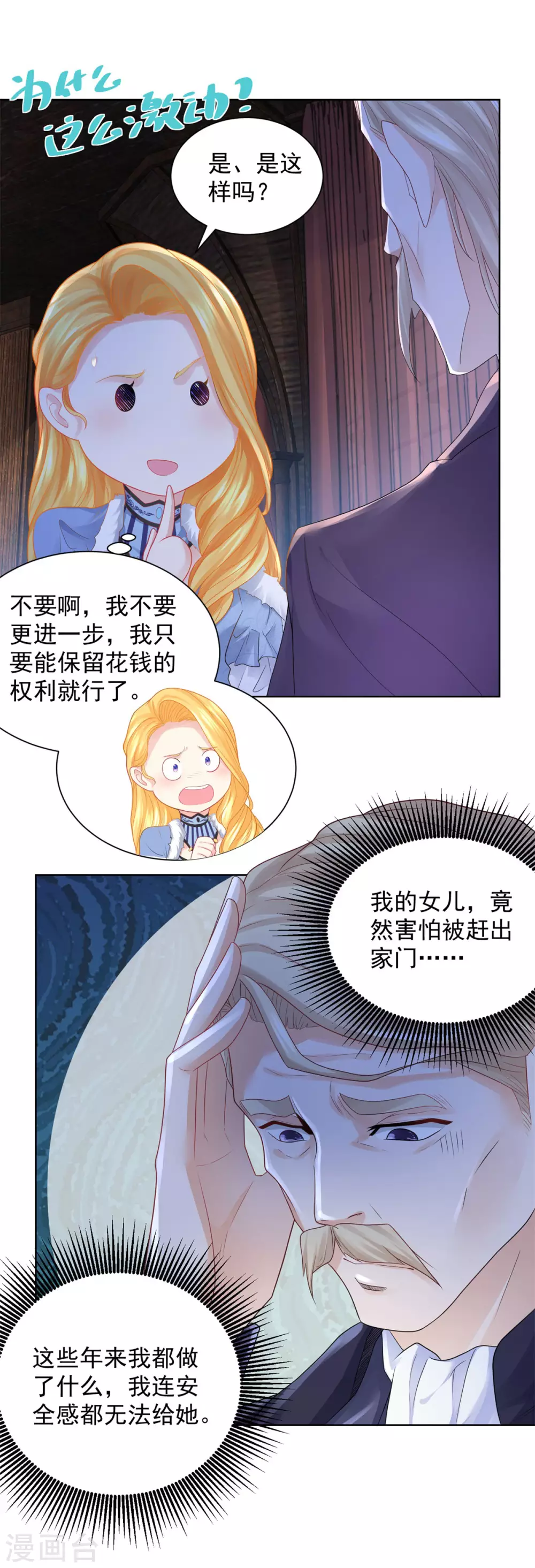 《想成为废柴的公爵小姐》漫画最新章节第71话 公爵的紧急召见免费下拉式在线观看章节第【24】张图片