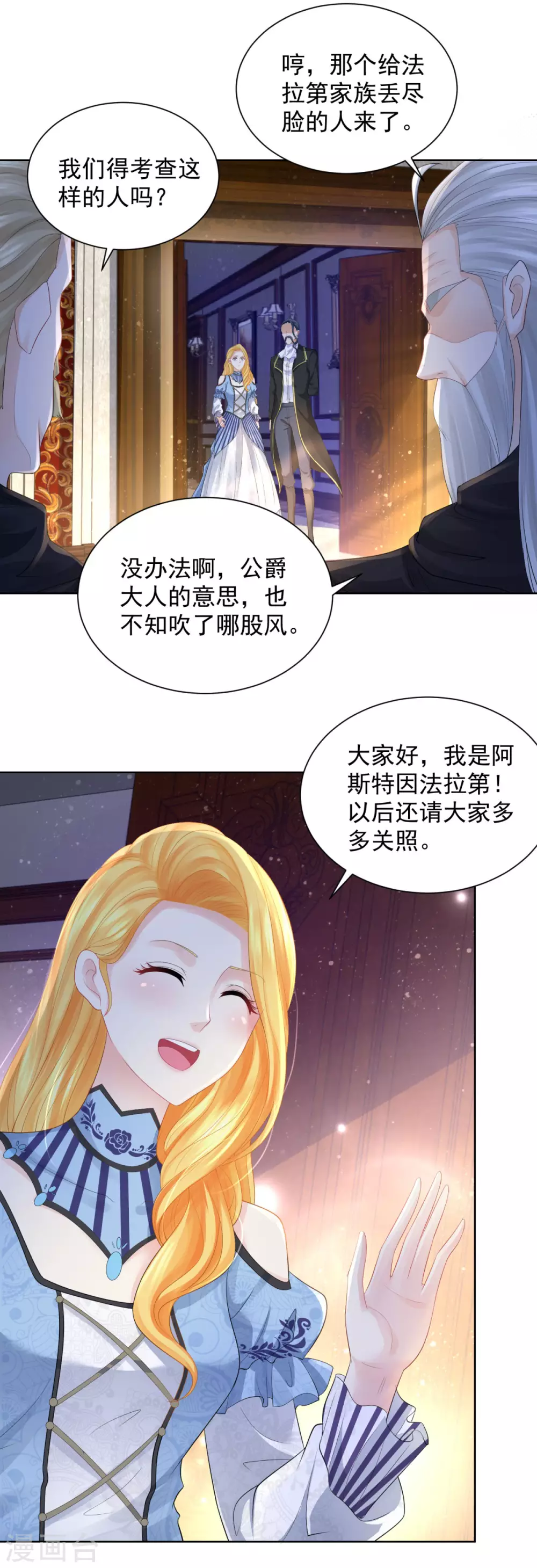 《想成为废柴的公爵小姐》漫画最新章节第73话 我就要波特南免费下拉式在线观看章节第【11】张图片