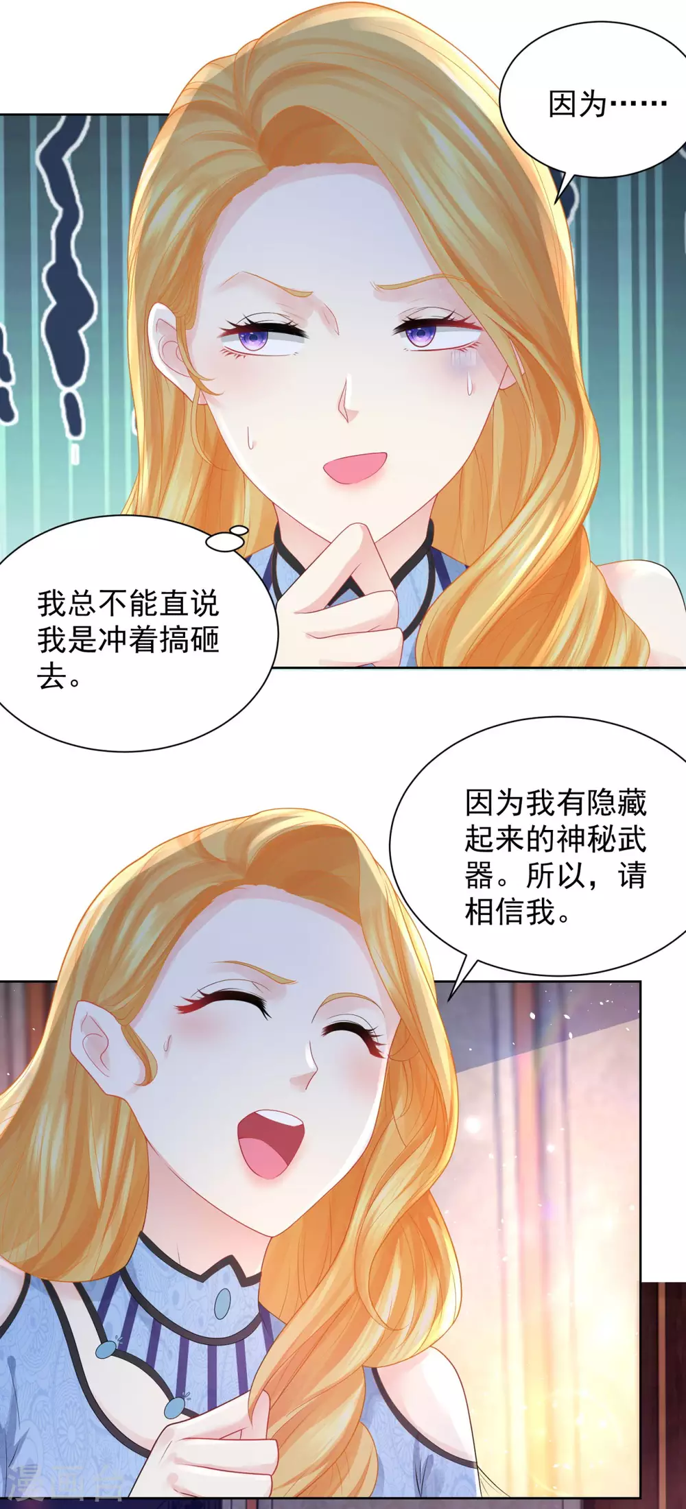 《想成为废柴的公爵小姐》漫画最新章节第74话 波特南小狗狗的秘密免费下拉式在线观看章节第【15】张图片