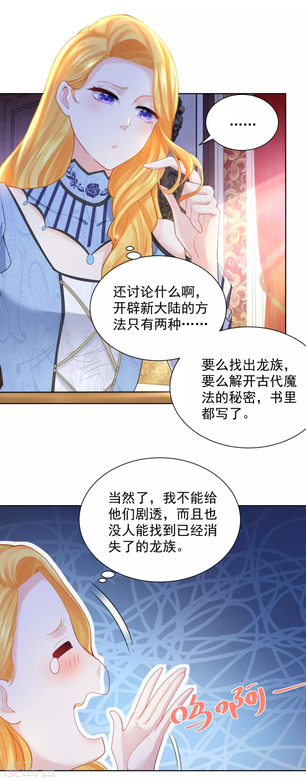 《想成为废柴的公爵小姐》漫画最新章节第74话 波特南小狗狗的秘密免费下拉式在线观看章节第【20】张图片