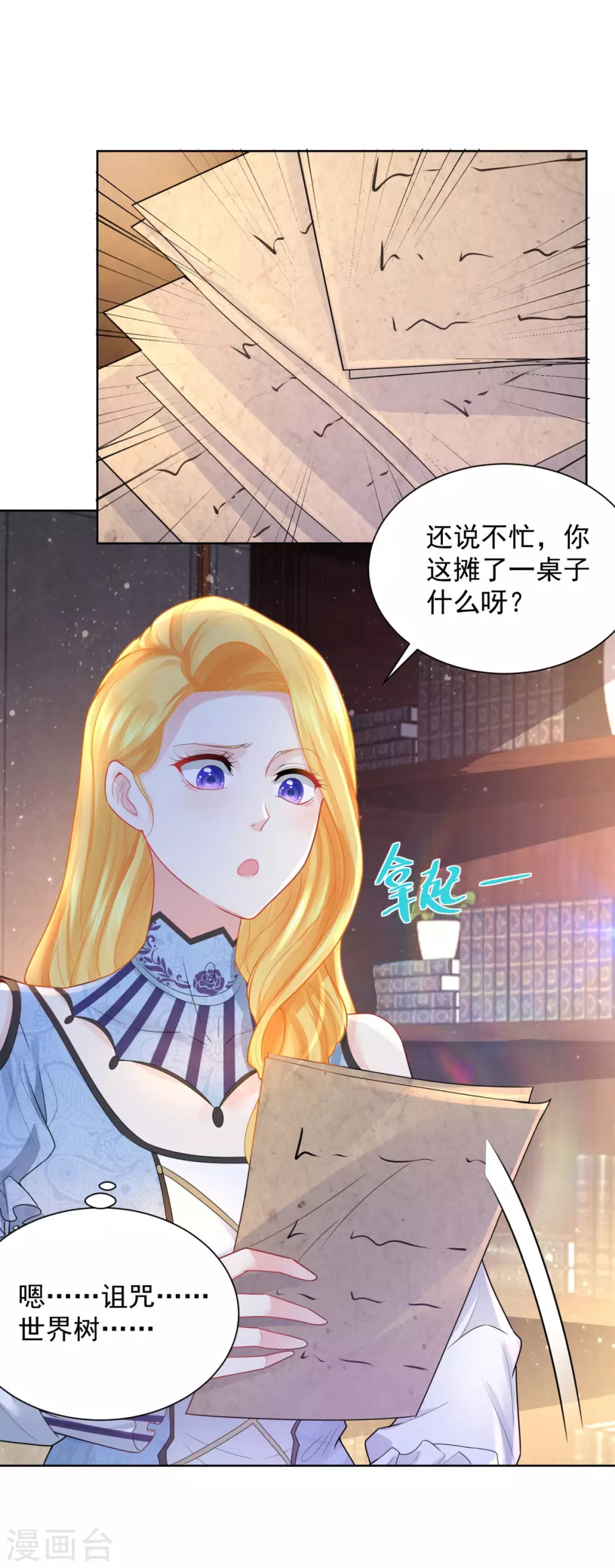 《想成为废柴的公爵小姐》漫画最新章节第74话 波特南小狗狗的秘密免费下拉式在线观看章节第【4】张图片