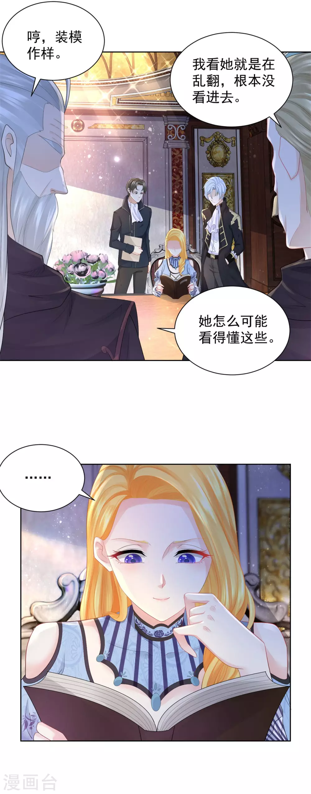 《想成为废柴的公爵小姐》漫画最新章节第75话 论如何把人气死免费下拉式在线观看章节第【14】张图片