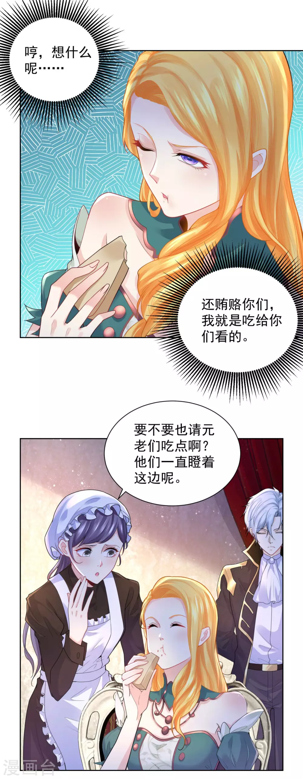 《想成为废柴的公爵小姐》漫画最新章节第76话 报告书上的甜点免费下拉式在线观看章节第【19】张图片