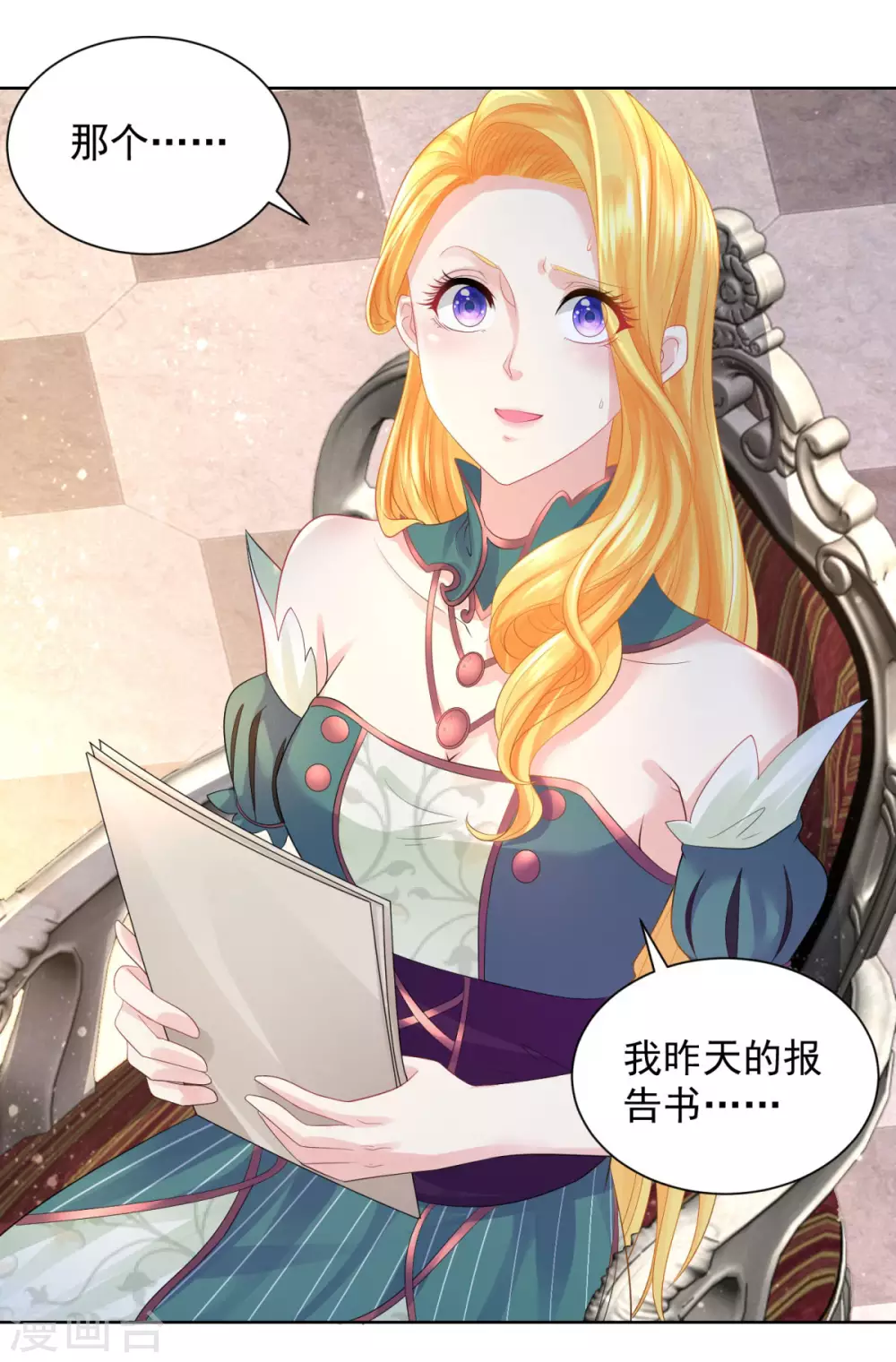 《想成为废柴的公爵小姐》漫画最新章节第76话 报告书上的甜点免费下拉式在线观看章节第【7】张图片