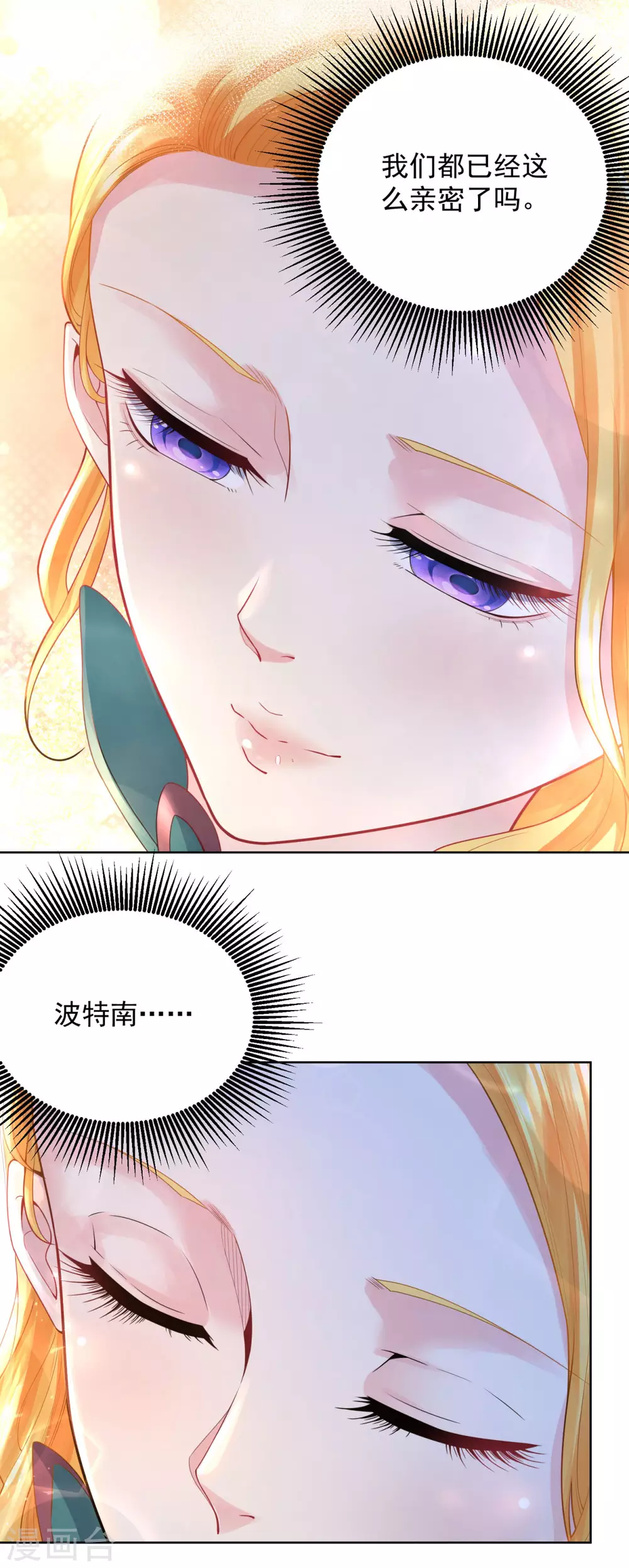 《想成为废柴的公爵小姐》漫画最新章节第78话 一个人的秘密行动免费下拉式在线观看章节第【16】张图片