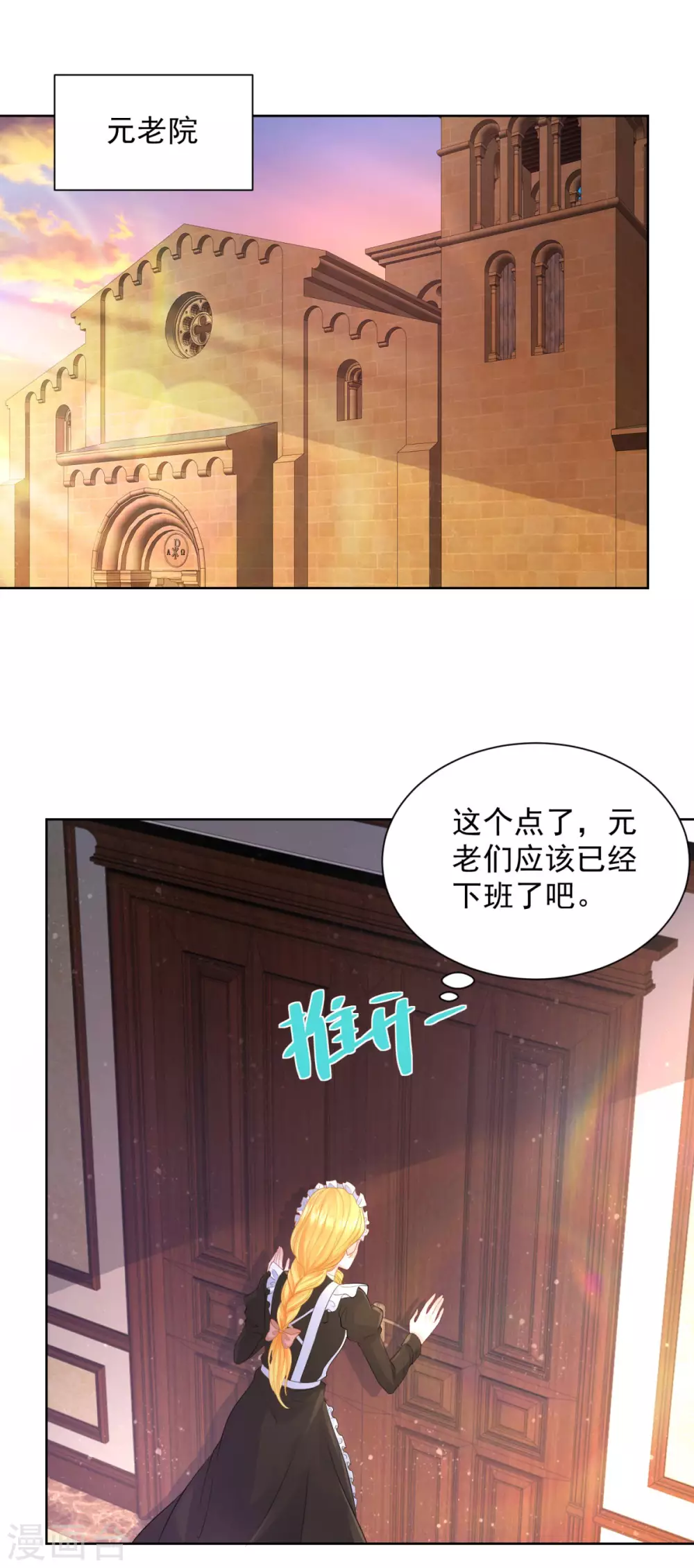 《想成为废柴的公爵小姐》漫画最新章节第78话 一个人的秘密行动免费下拉式在线观看章节第【21】张图片