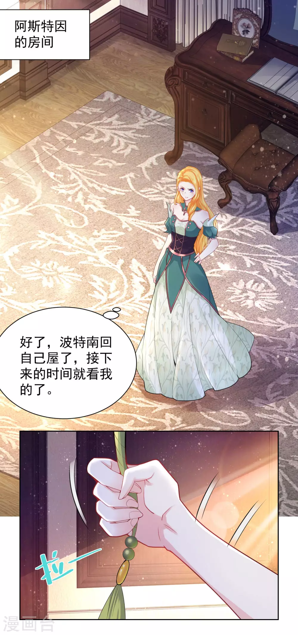 《想成为废柴的公爵小姐》漫画最新章节第78话 一个人的秘密行动免费下拉式在线观看章节第【4】张图片