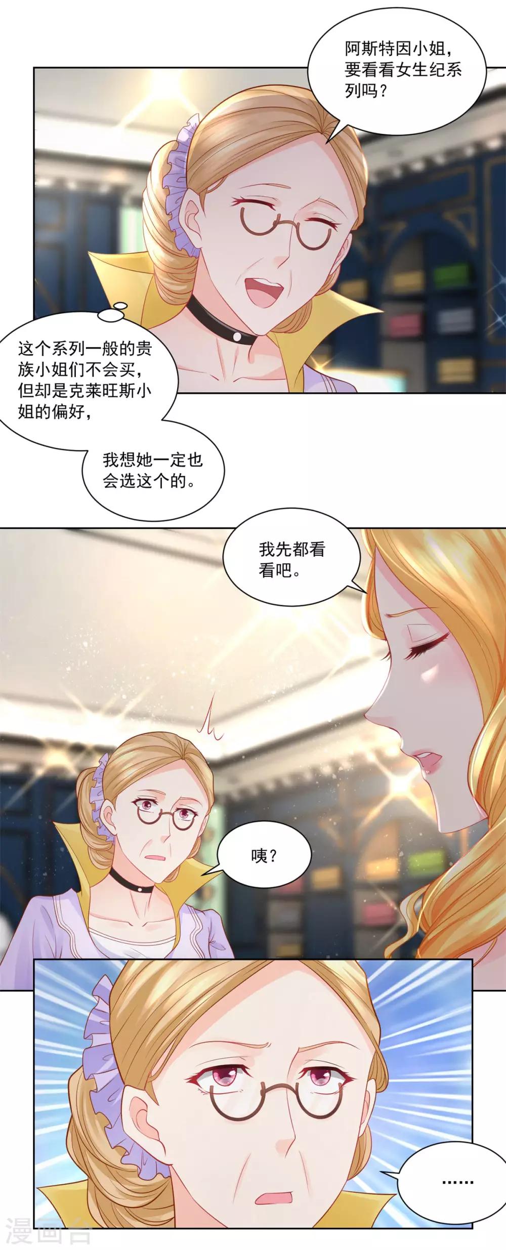 《想成为废柴的公爵小姐》漫画最新章节第9话 开始买买买免费下拉式在线观看章节第【10】张图片