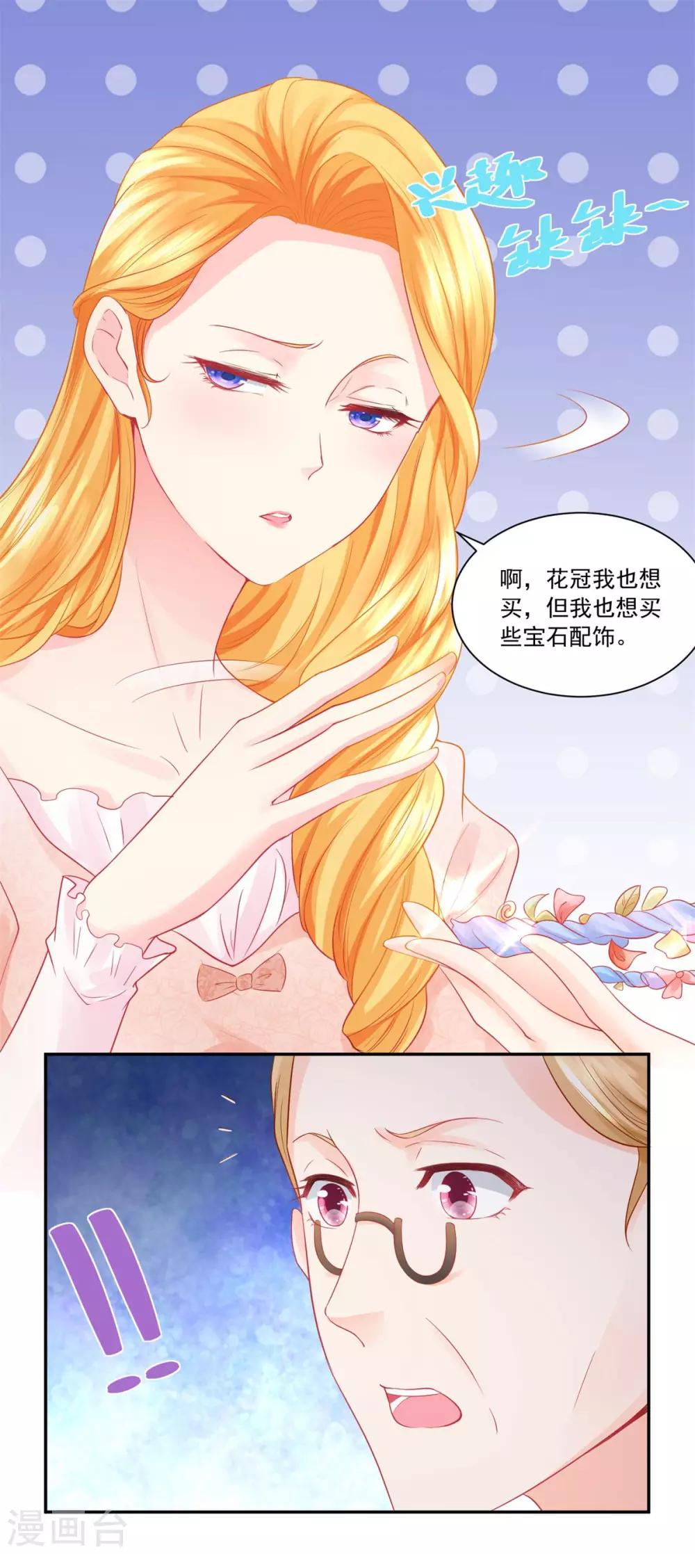 《想成为废柴的公爵小姐》漫画最新章节第9话 开始买买买免费下拉式在线观看章节第【20】张图片