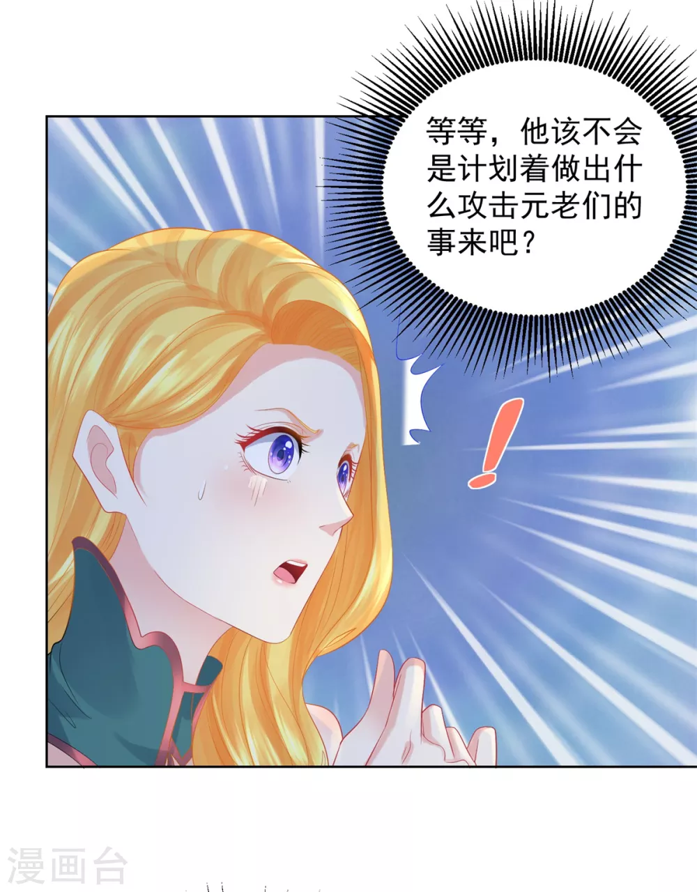 《想成为废柴的公爵小姐》漫画最新章节第81话 梦中的一吻免费下拉式在线观看章节第【24】张图片