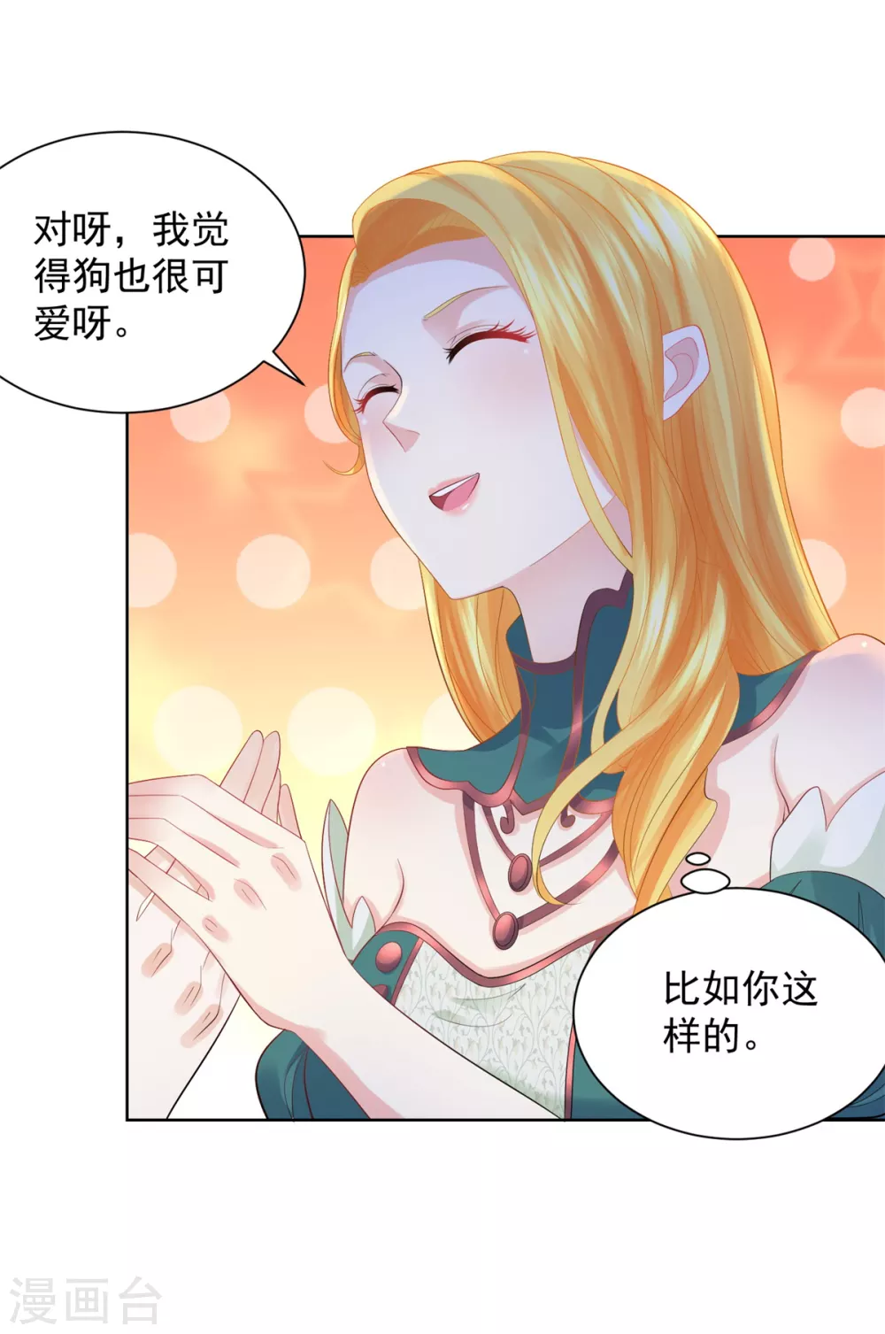 《想成为废柴的公爵小姐》漫画最新章节第81话 梦中的一吻免费下拉式在线观看章节第【3】张图片