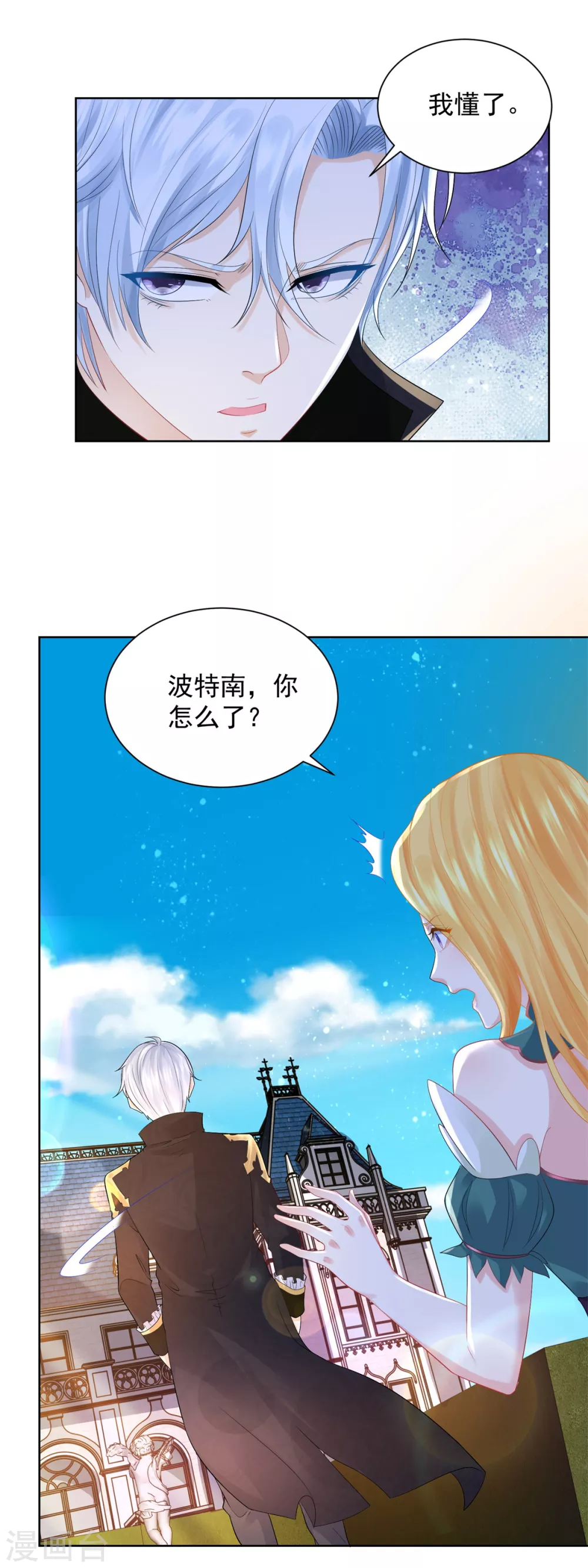 《想成为废柴的公爵小姐》漫画最新章节第81话 梦中的一吻免费下拉式在线观看章节第【6】张图片