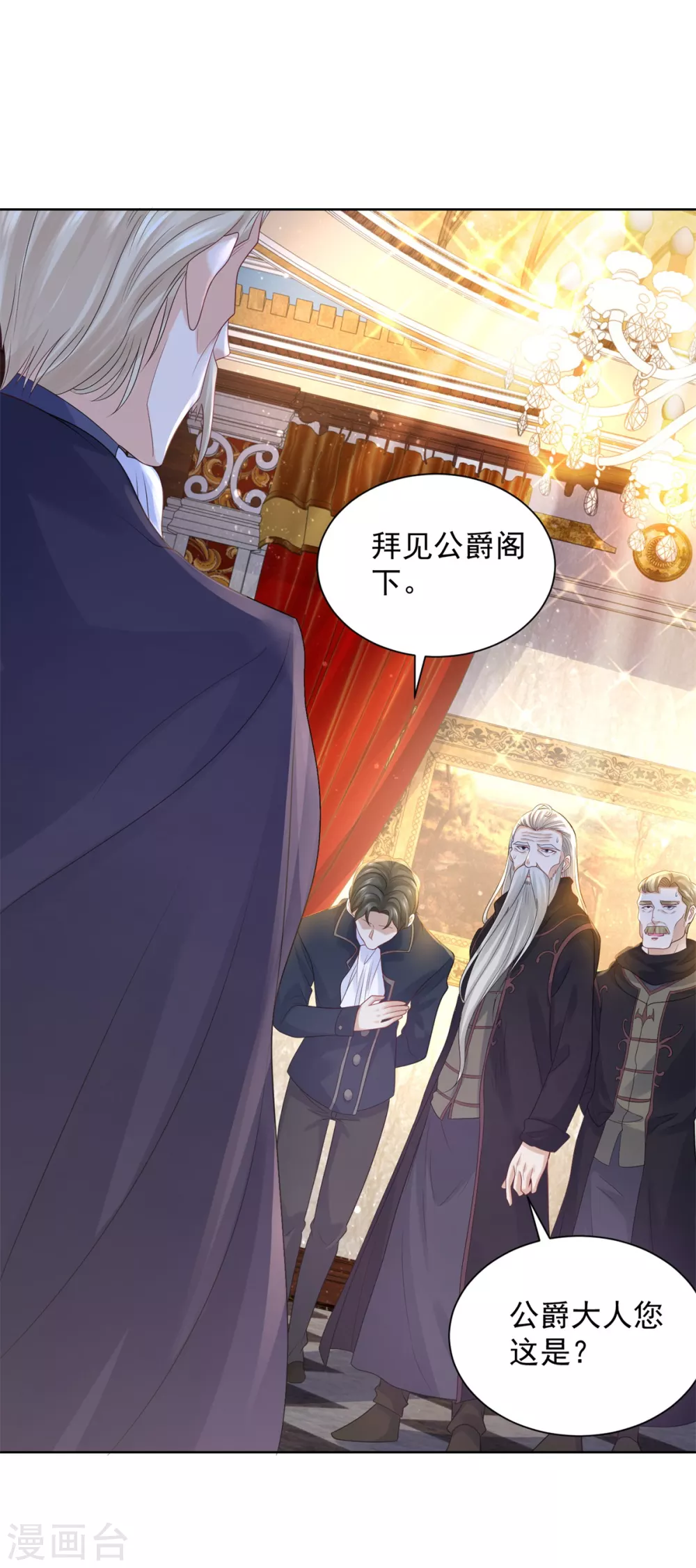 《想成为废柴的公爵小姐》漫画最新章节第84话 法拉第公爵之怒免费下拉式在线观看章节第【31】张图片