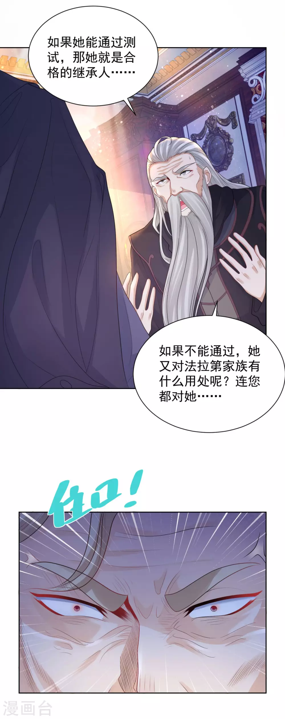 《想成为废柴的公爵小姐》漫画最新章节第85话 父亲爱的忏悔免费下拉式在线观看章节第【11】张图片