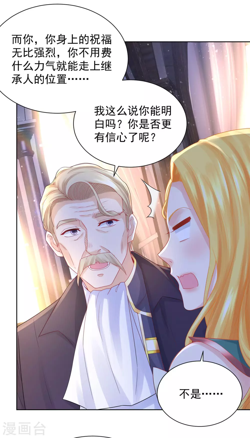 《想成为废柴的公爵小姐》漫画最新章节第86话 我的不想努力宣言免费下拉式在线观看章节第【25】张图片