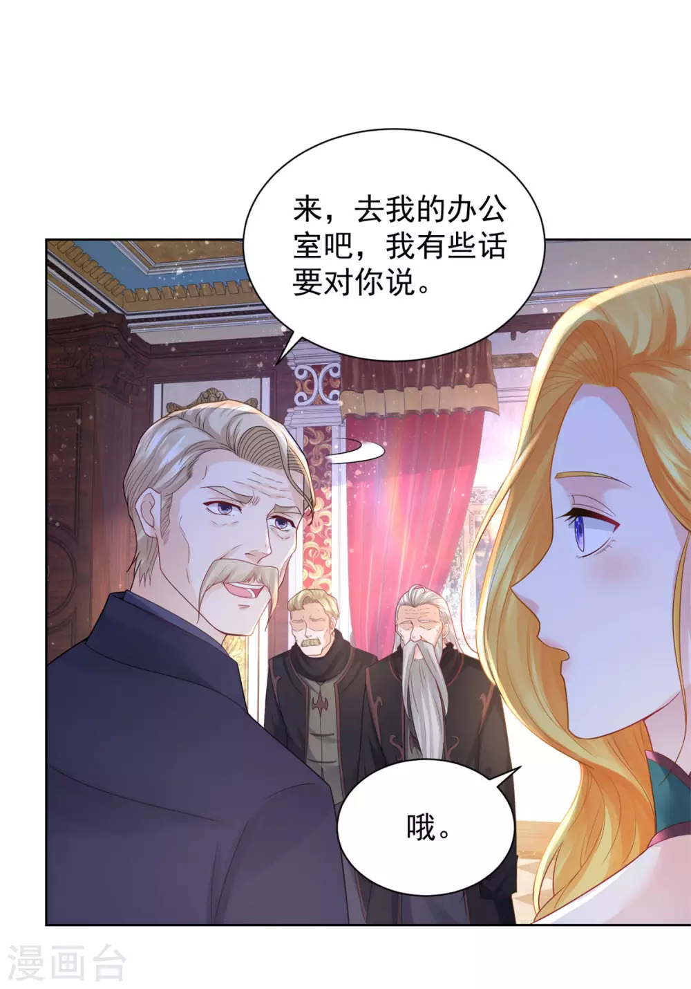 《想成为废柴的公爵小姐》漫画最新章节第86话 我的不想努力宣言免费下拉式在线观看章节第【4】张图片