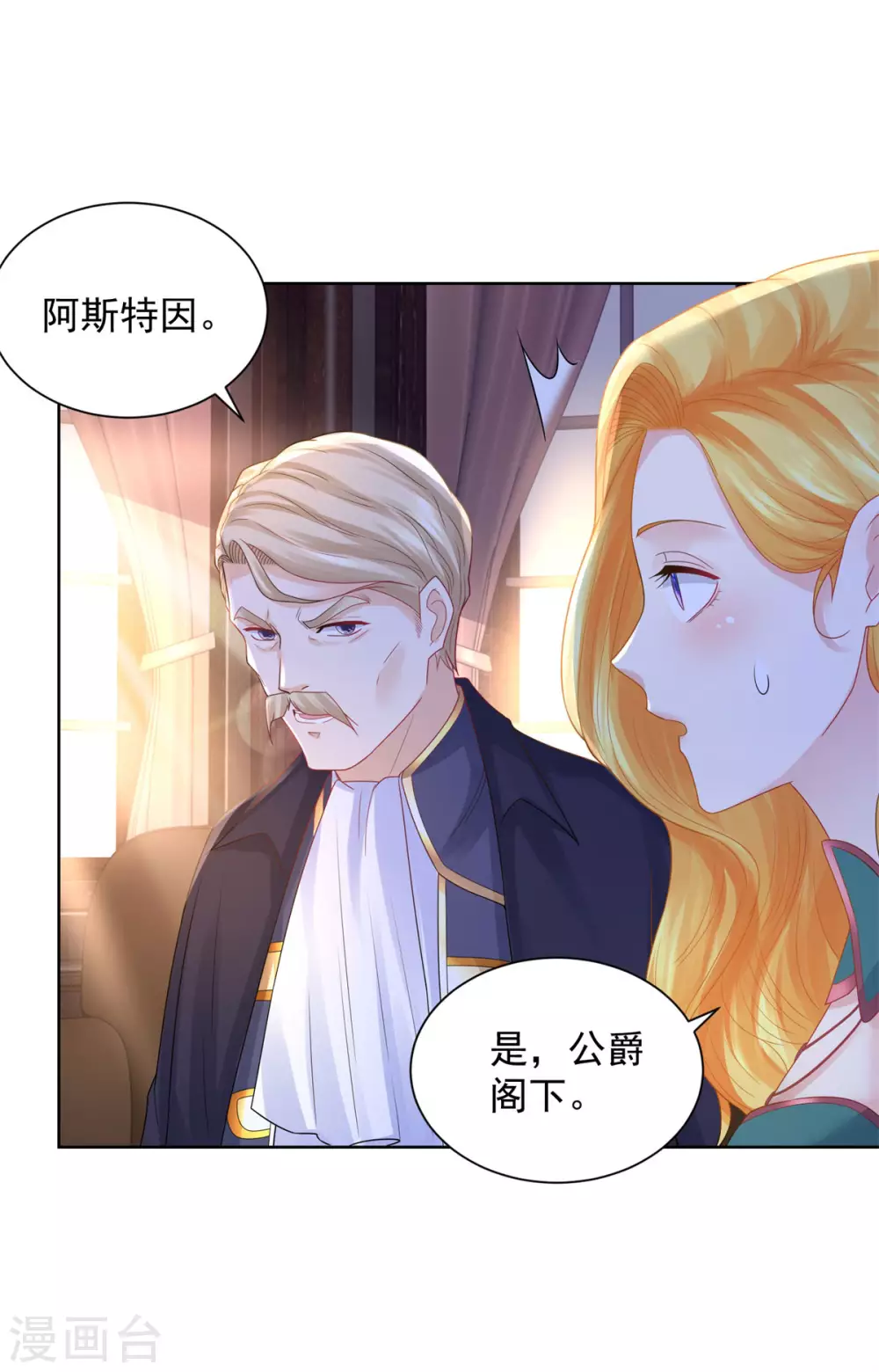 《想成为废柴的公爵小姐》漫画最新章节第86话 我的不想努力宣言免费下拉式在线观看章节第【9】张图片