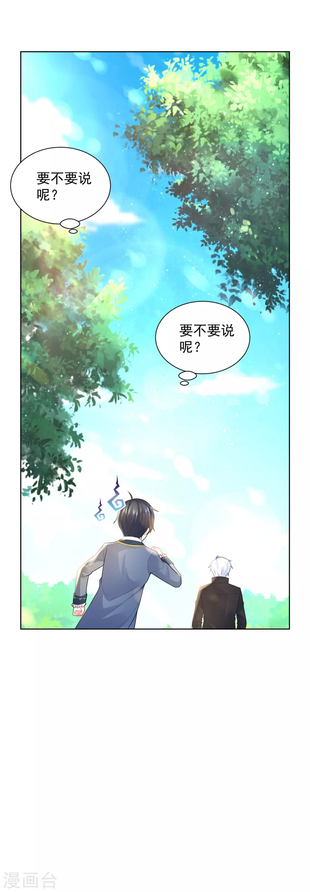 《想成为废柴的公爵小姐》漫画最新章节第88话 世界树的新苗免费下拉式在线观看章节第【29】张图片