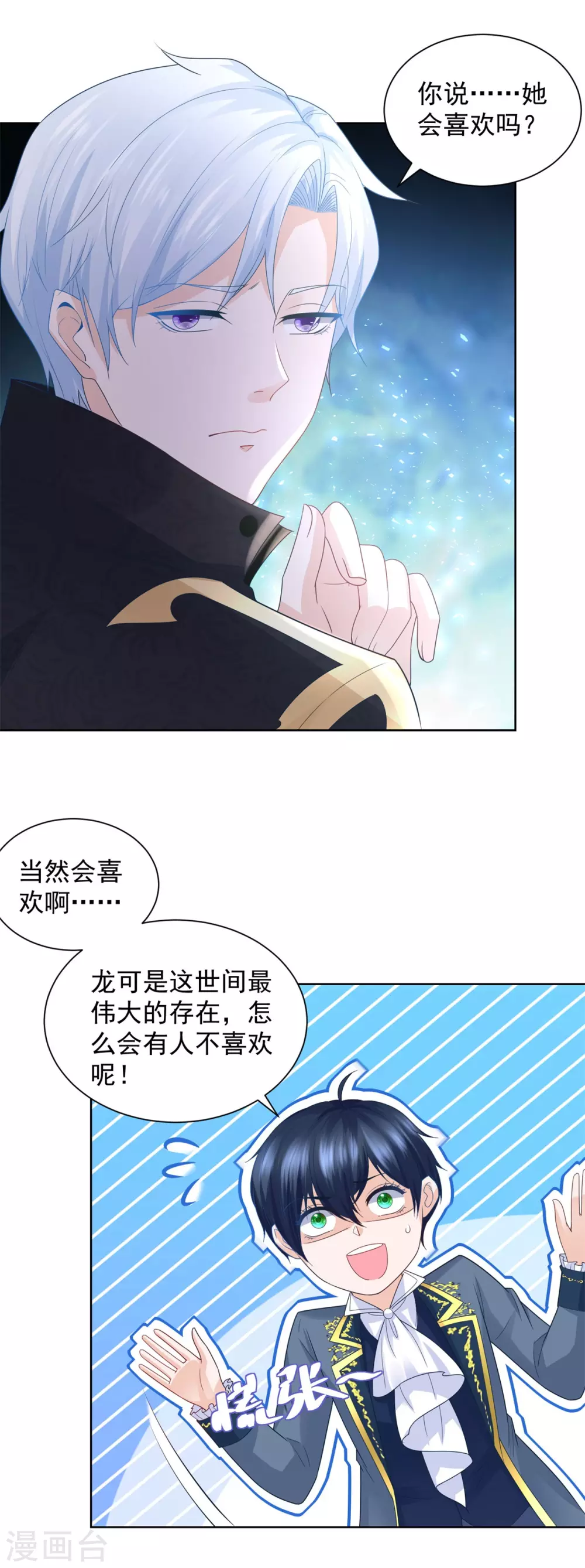 《想成为废柴的公爵小姐》漫画最新章节第89话 没有毛茸茸的日子免费下拉式在线观看章节第【7】张图片