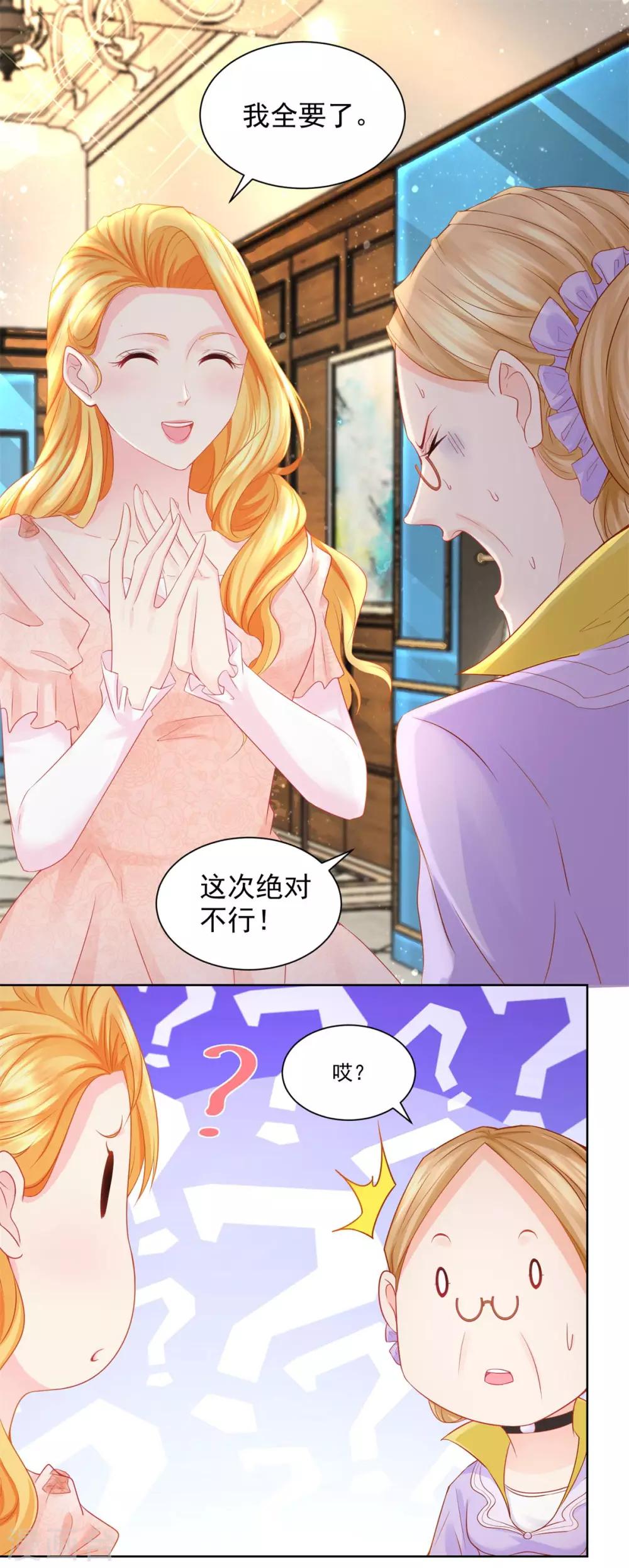 《想成为废柴的公爵小姐》漫画最新章节第10话 买空服饰店免费下拉式在线观看章节第【8】张图片