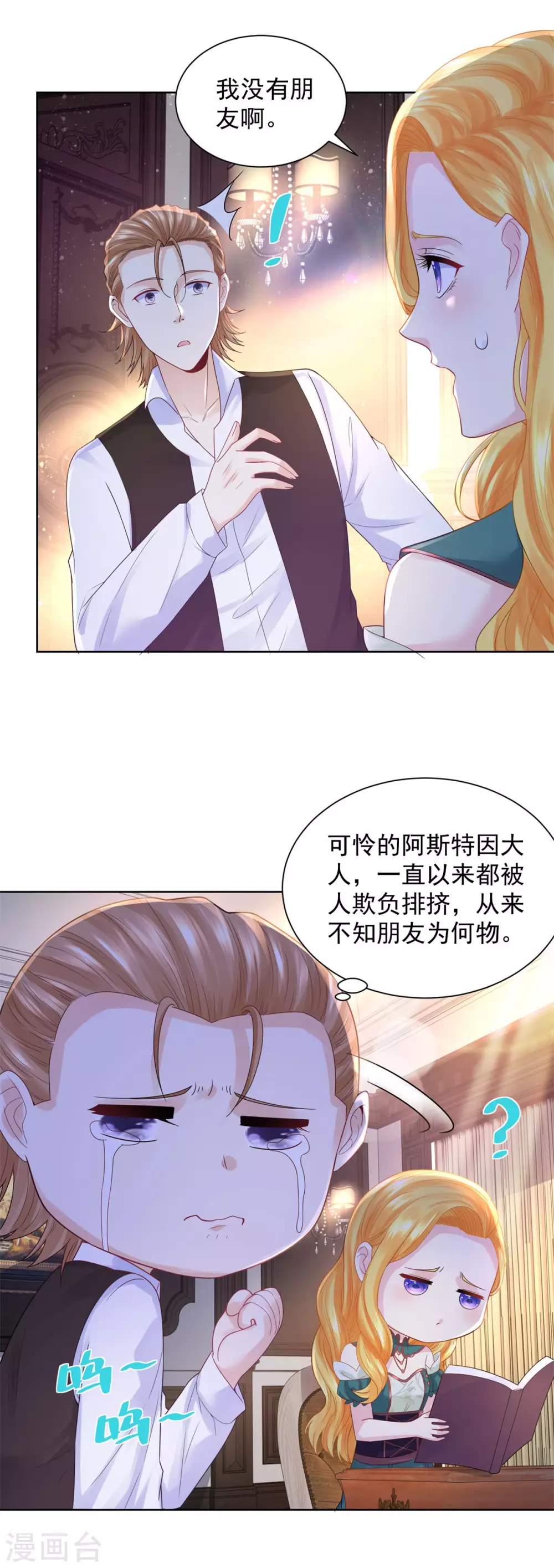 《想成为废柴的公爵小姐》漫画最新章节第91话 摆脱克莱旺斯大作战免费下拉式在线观看章节第【11】张图片