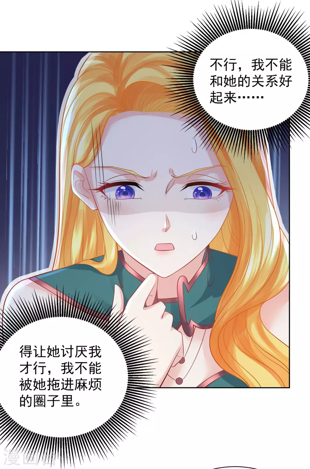 《想成为废柴的公爵小姐》漫画最新章节第91话 摆脱克莱旺斯大作战免费下拉式在线观看章节第【31】张图片