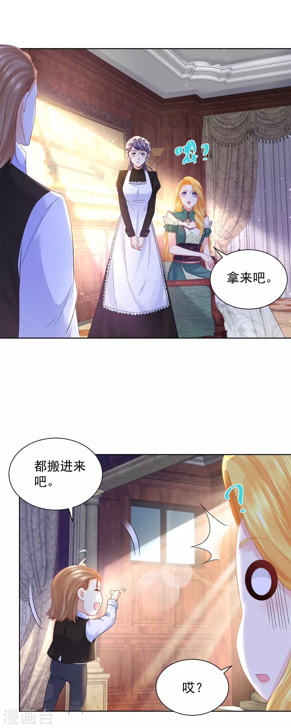 《想成为废柴的公爵小姐》漫画最新章节第93话 成为传奇免费下拉式在线观看章节第【7】张图片