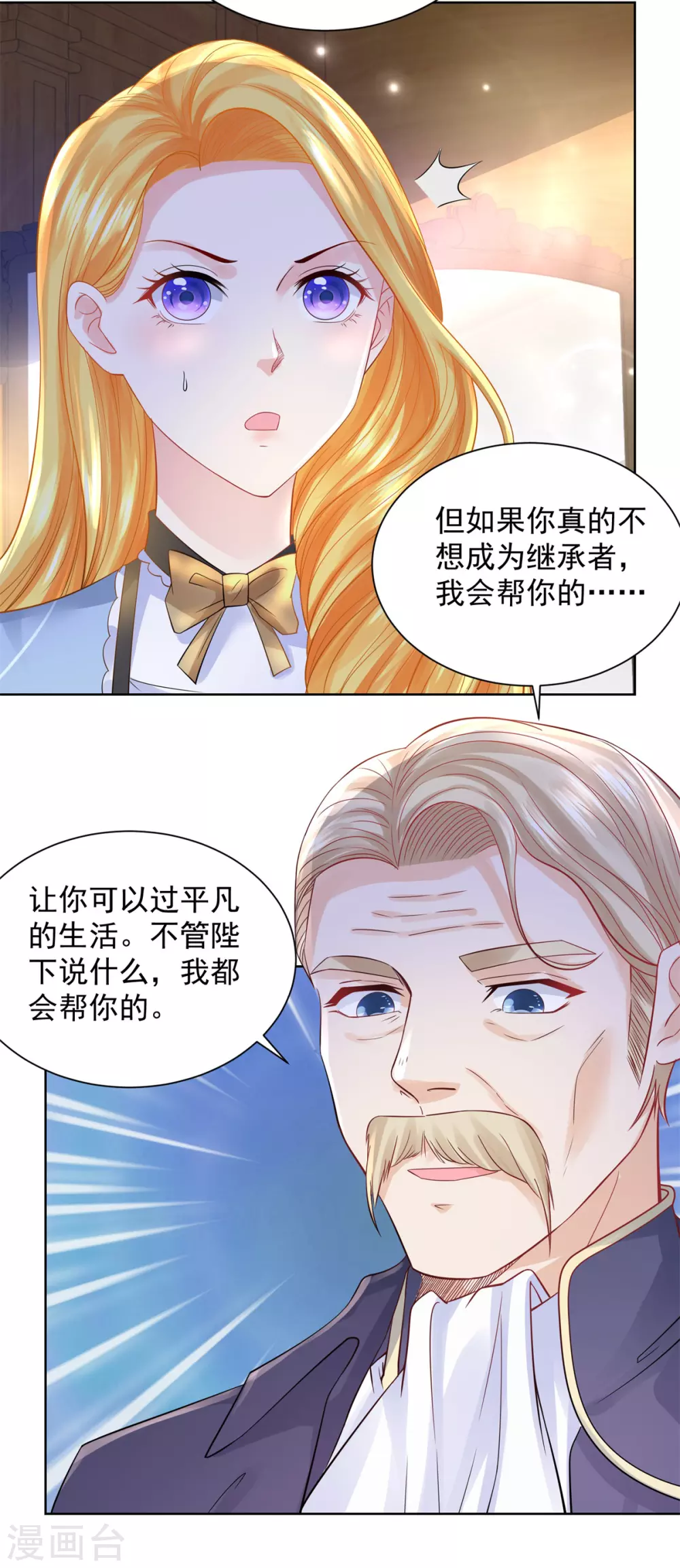 《想成为废柴的公爵小姐》漫画最新章节第94话 我抢了男二号的戏免费下拉式在线观看章节第【26】张图片