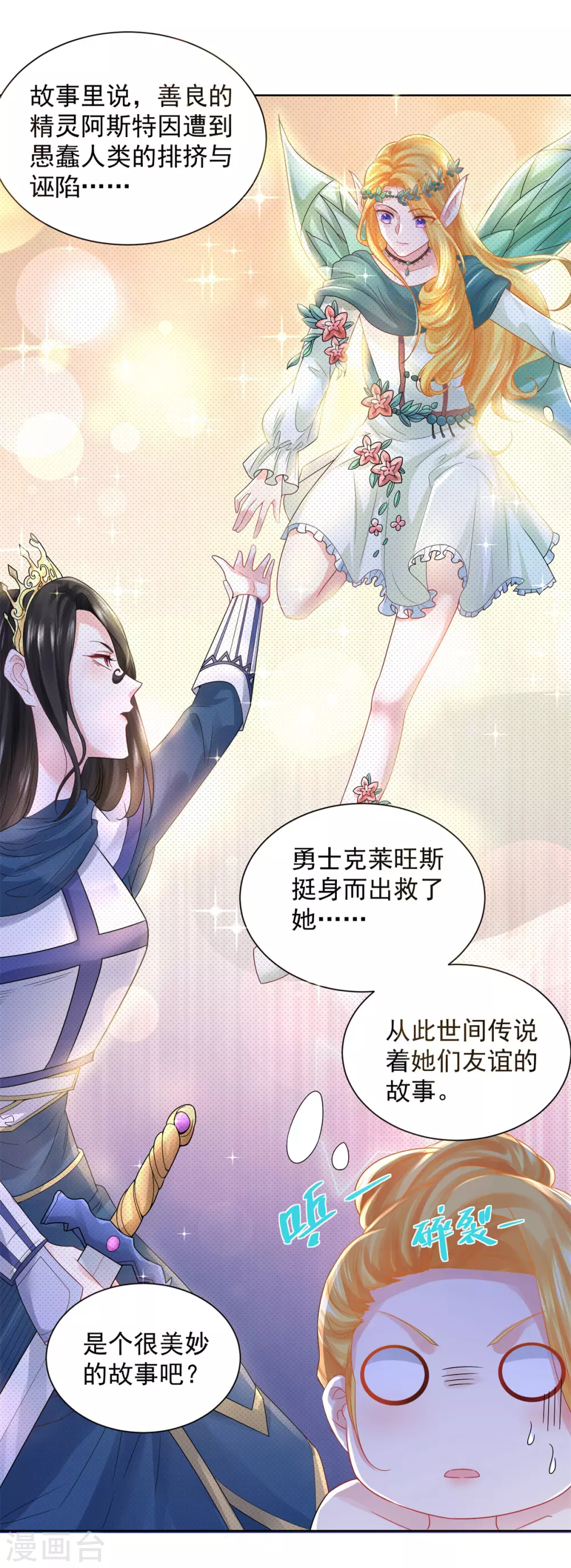 《想成为废柴的公爵小姐》漫画最新章节第94话 我抢了男二号的戏免费下拉式在线观看章节第【9】张图片