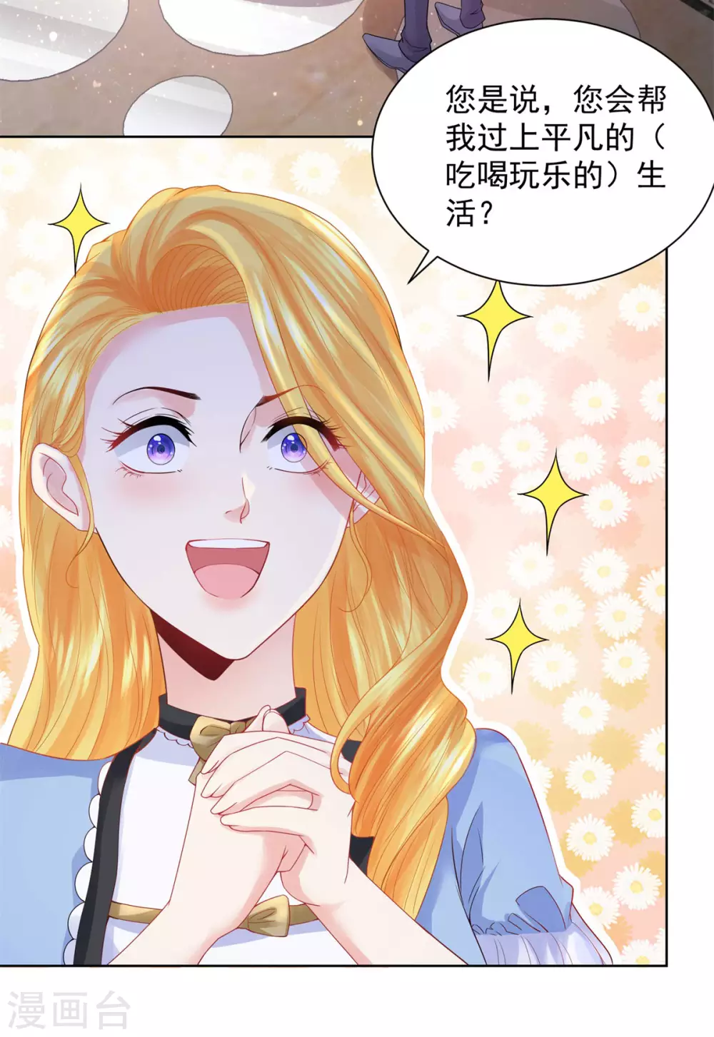 《想成为废柴的公爵小姐》漫画最新章节第95话 逃跑的继承者们免费下拉式在线观看章节第【3】张图片