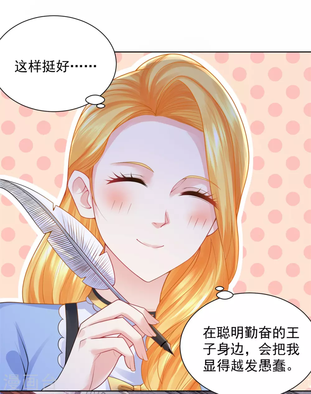 《想成为废柴的公爵小姐》漫画最新章节第96话 种面包不好吗免费下拉式在线观看章节第【22】张图片