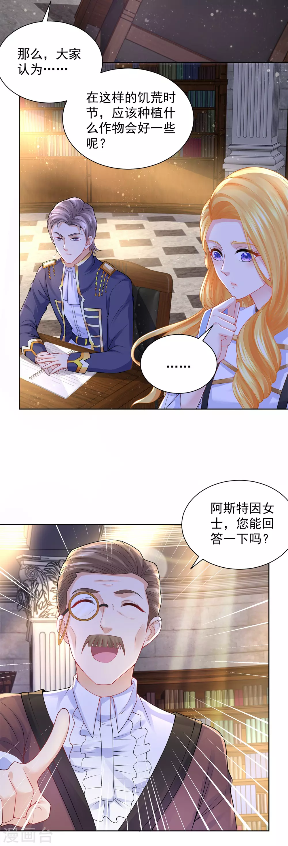 《想成为废柴的公爵小姐》漫画最新章节第96话 种面包不好吗免费下拉式在线观看章节第【24】张图片