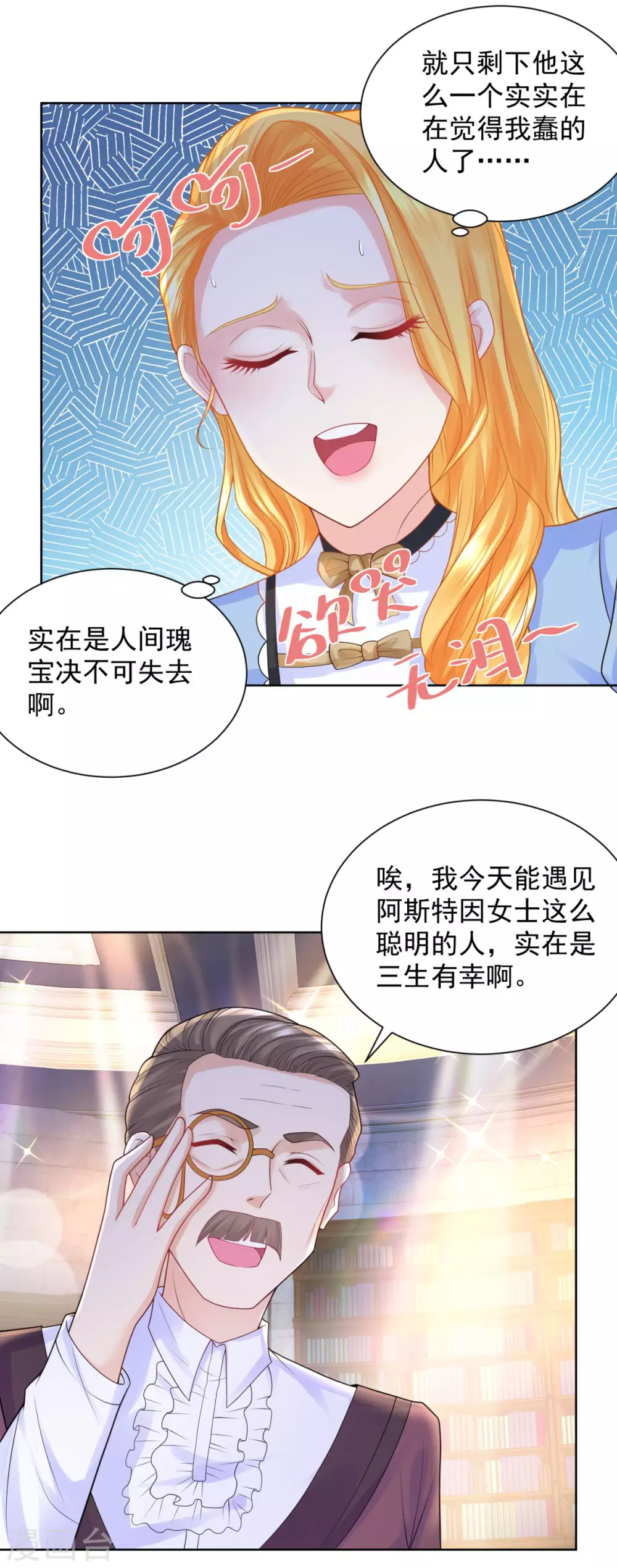 《想成为废柴的公爵小姐》漫画最新章节第97话 世界树开始生长免费下拉式在线观看章节第【14】张图片